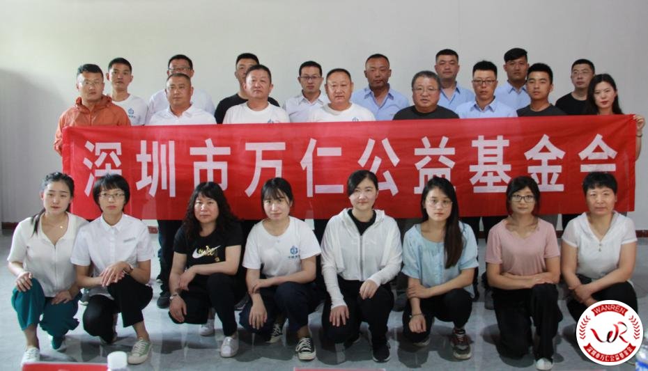 携手共进，共创辉煌。山东华麟建筑装饰有限公司携手深圳市万仁公益基金会共同开展团建活动