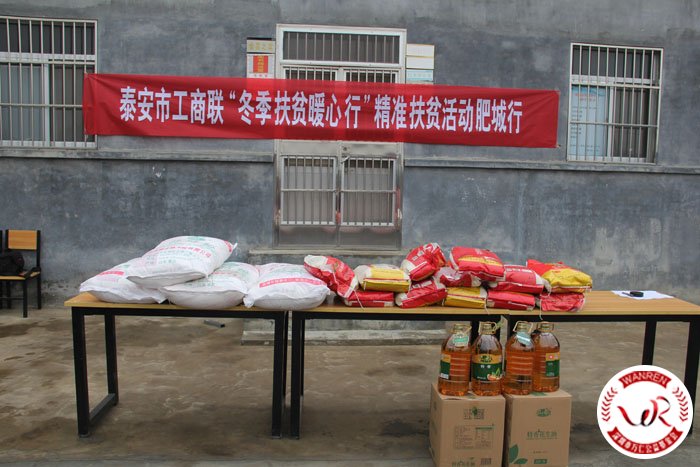 “冬季扶贫暖心行”精准扶贫--走进肥城市(图1)