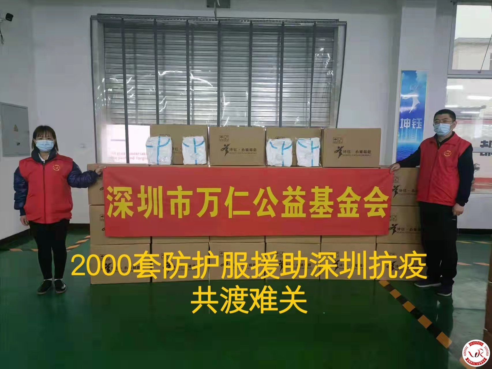 万仁公益基金会捐赠抗疫物资，助圳疫情防控。(图2)