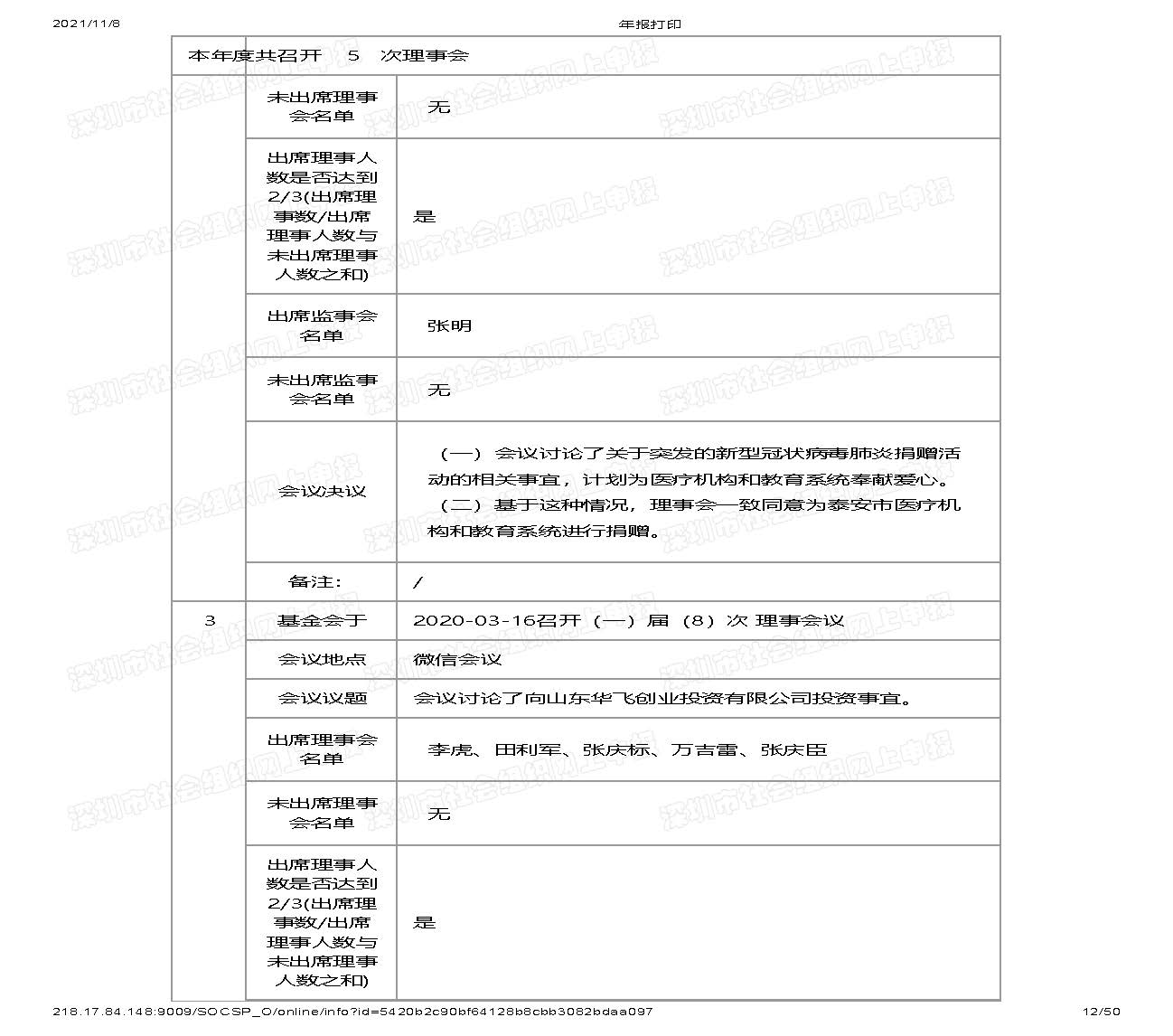 深圳市万仁公益基金会2020年度工作报告(图12)