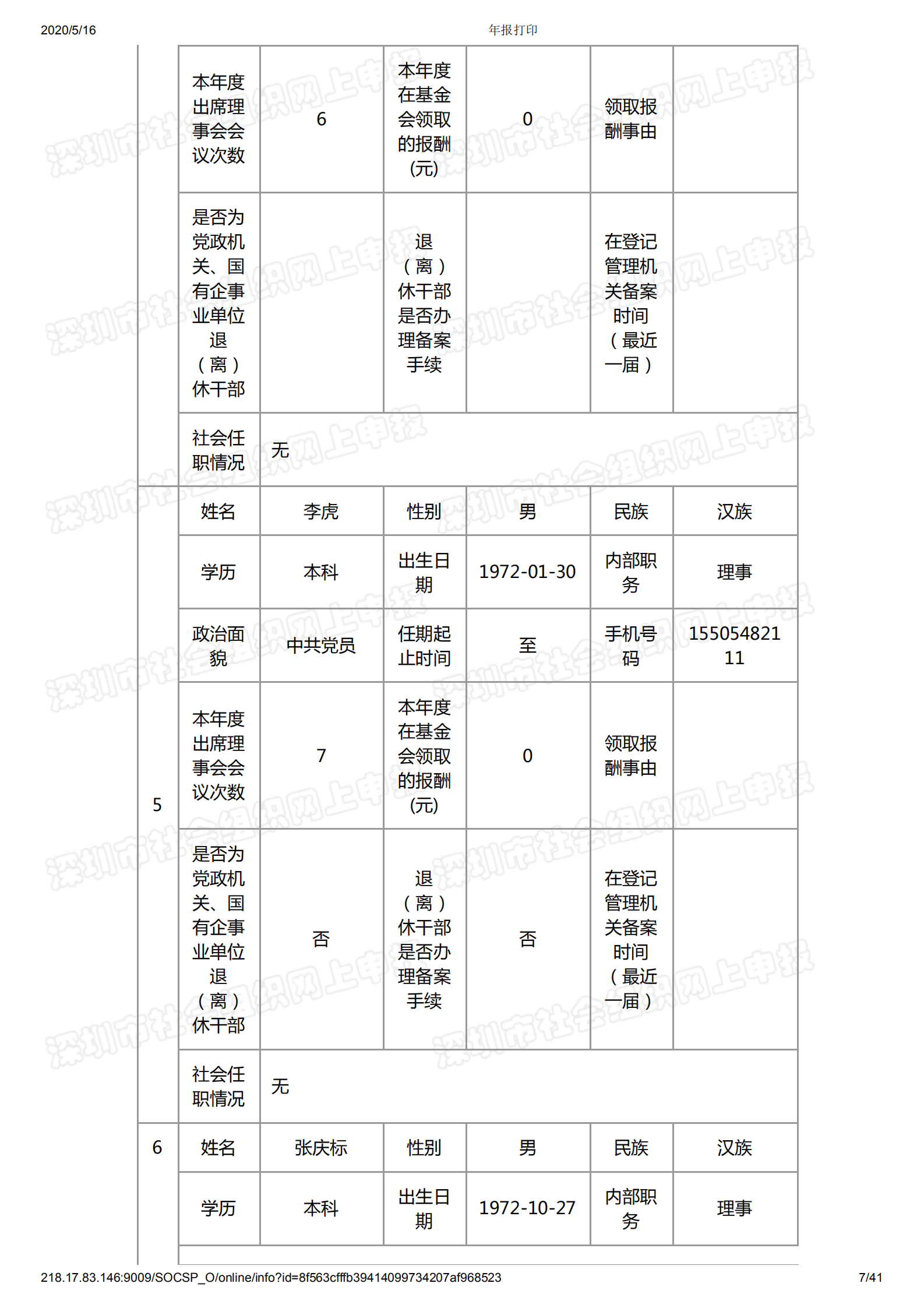 深圳市万仁公益基金会2019年度工作报告(图8)