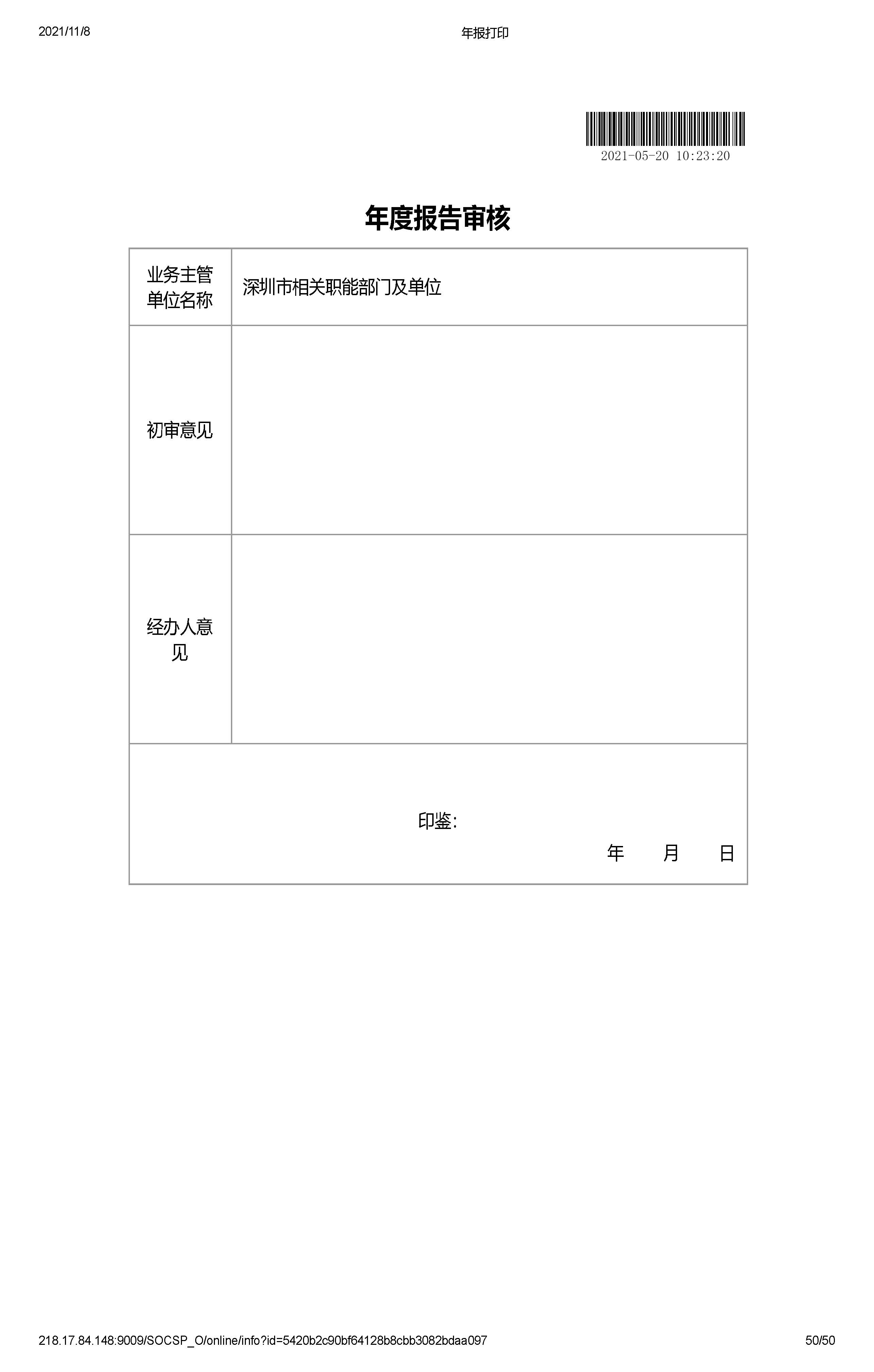 深圳市万仁公益基金会2020年度工作报告(图50)