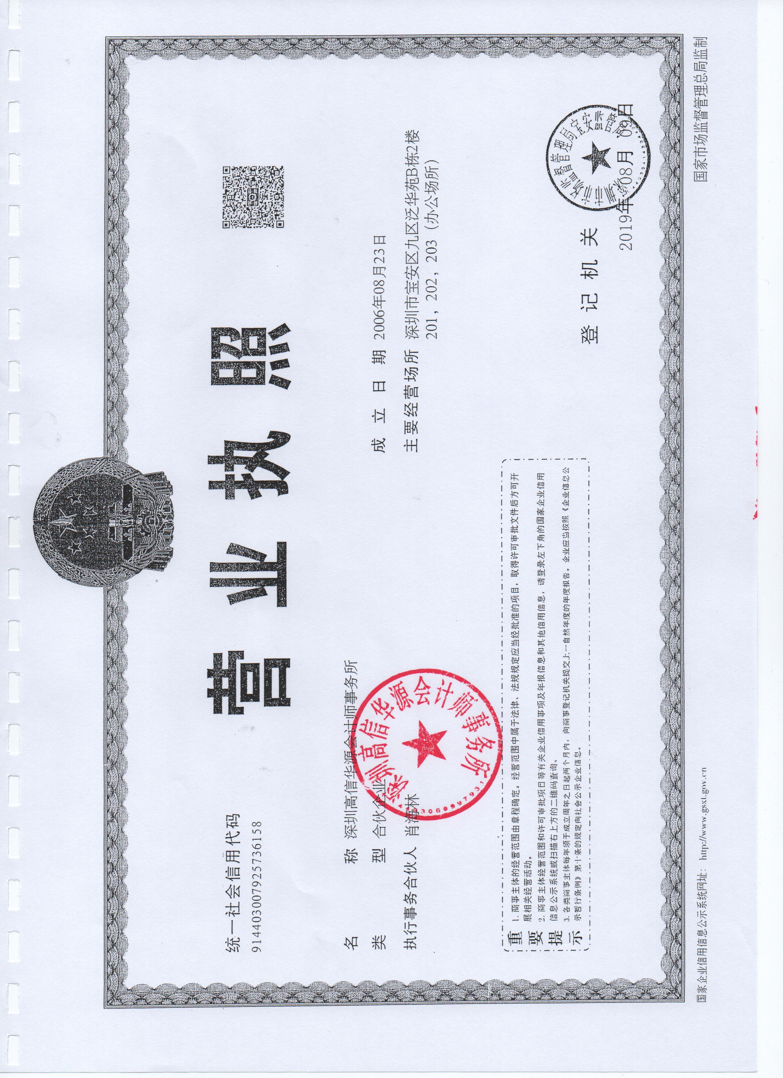 深圳市万仁公益基金会2019年度审计报告(图20)