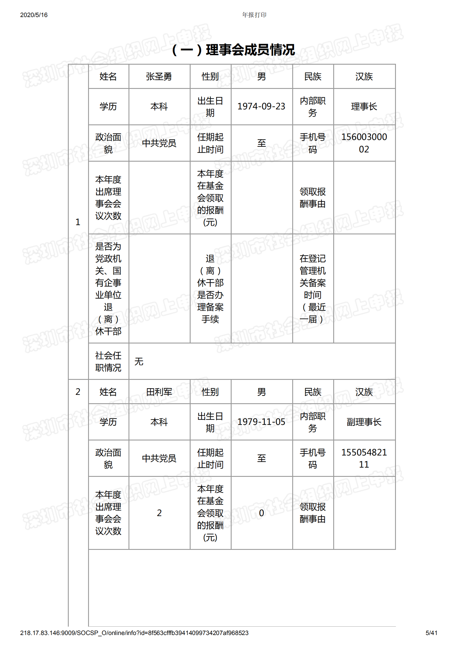 深圳市万仁公益基金会2019年度工作报告(图6)