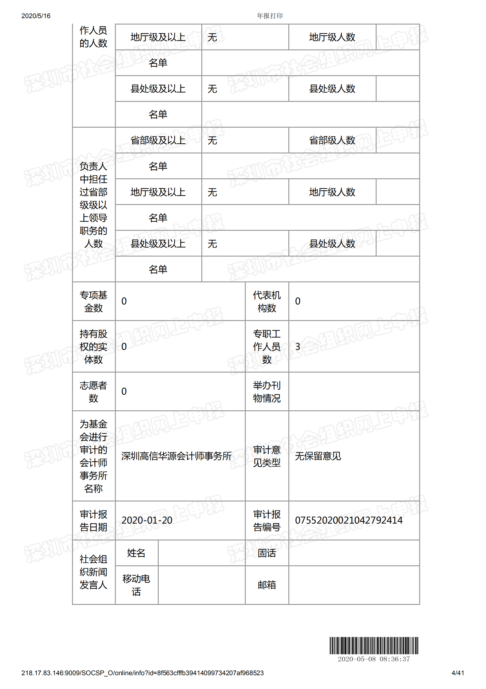 深圳市万仁公益基金会2019年度工作报告(图5)