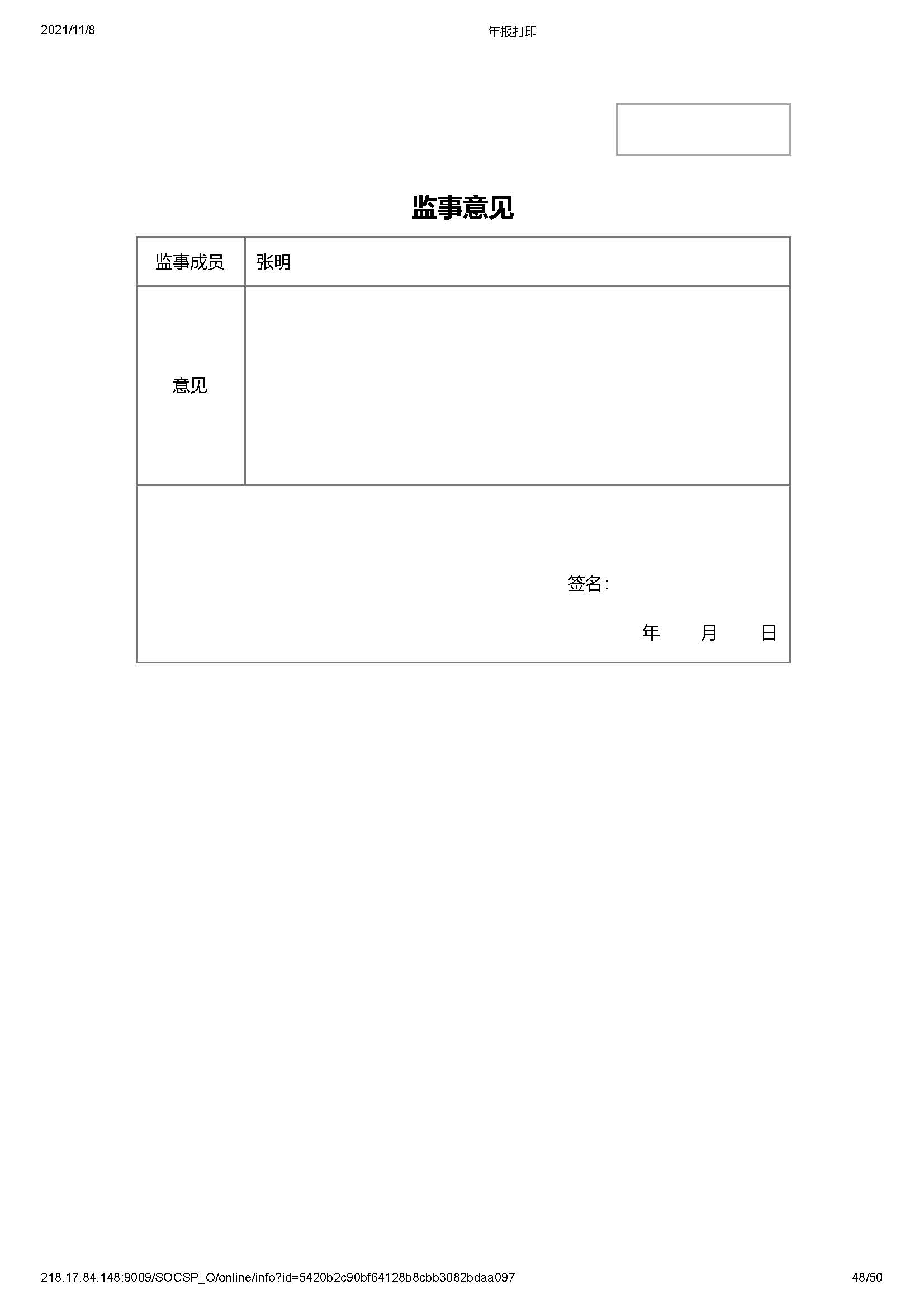 深圳市万仁公益基金会2020年度工作报告(图48)