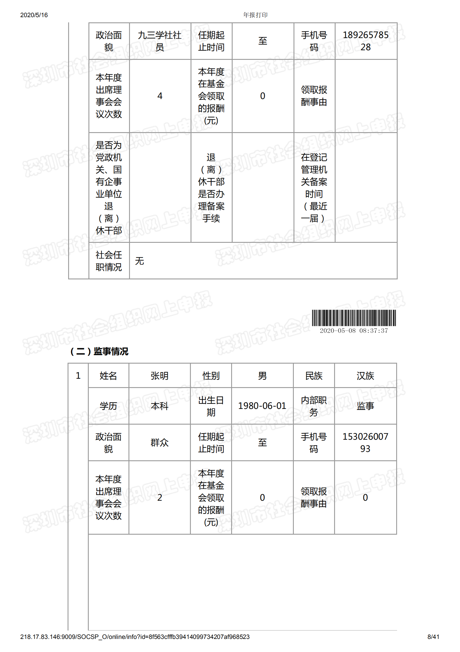 深圳市万仁公益基金会2019年度工作报告(图9)