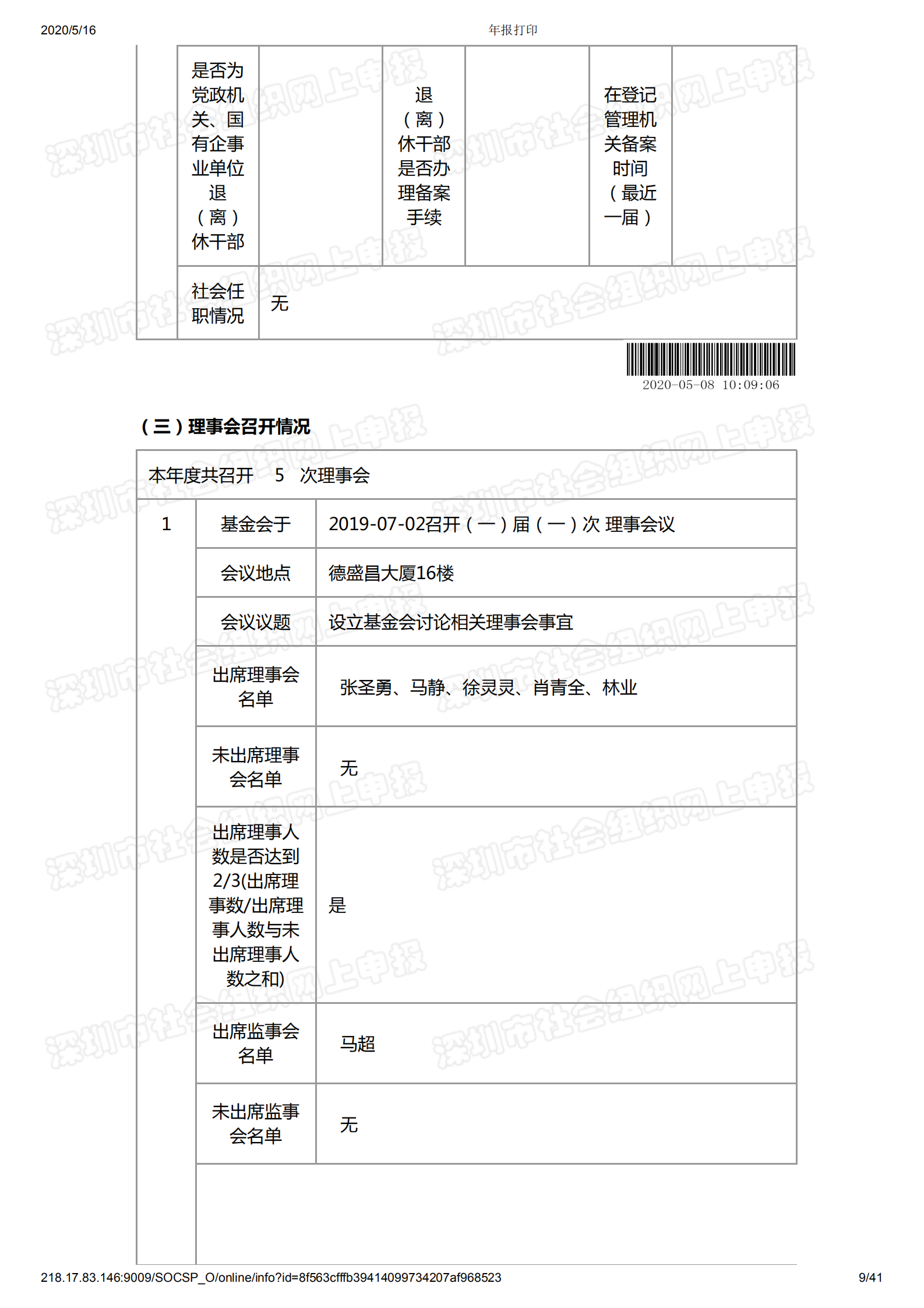 深圳市万仁公益基金会2019年度工作报告(图10)