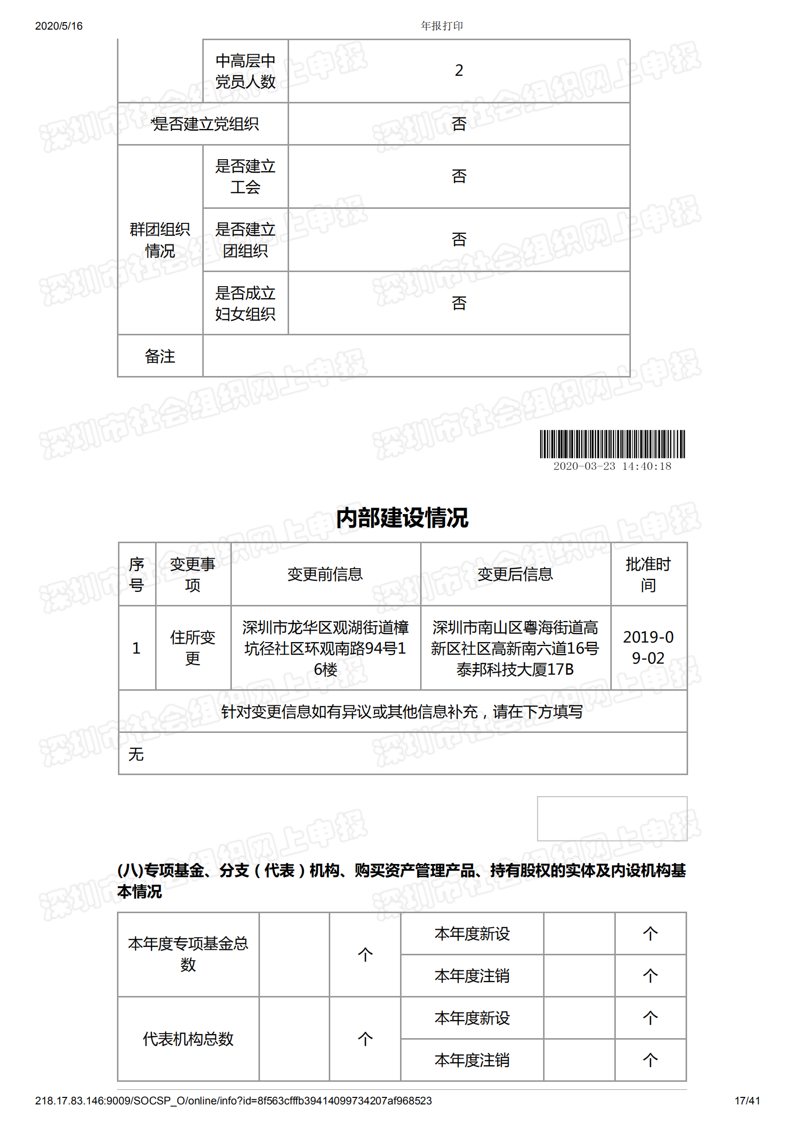 深圳市万仁公益基金会2019年度工作报告(图18)