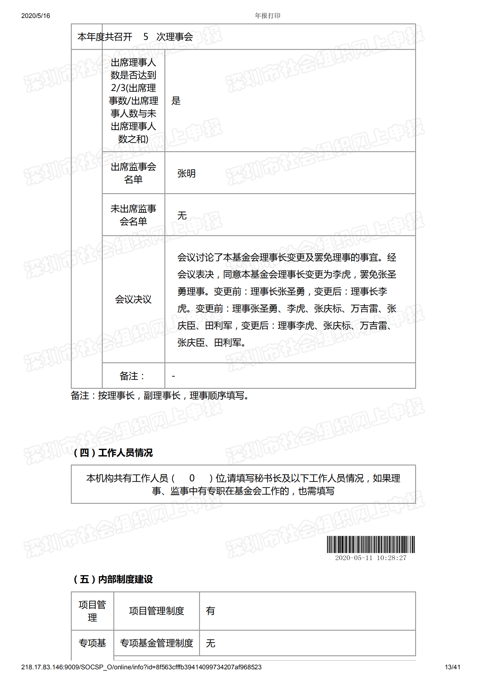 深圳市万仁公益基金会2019年度工作报告(图14)