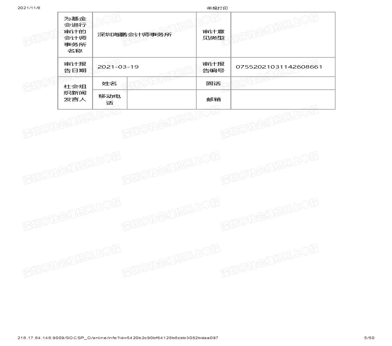 深圳市万仁公益基金会2020年度工作报告(图5)