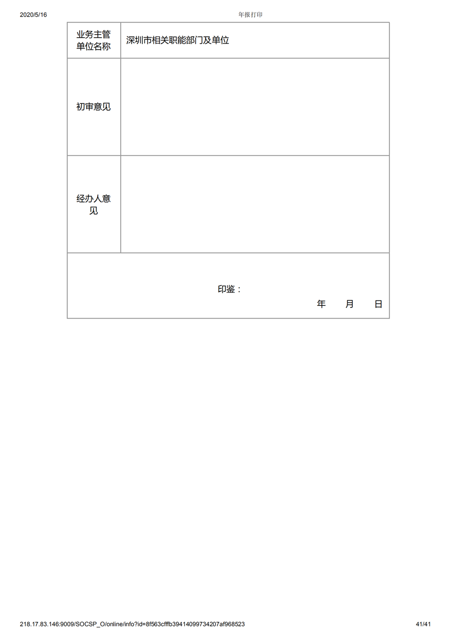 深圳市万仁公益基金会2019年度工作报告(图43)