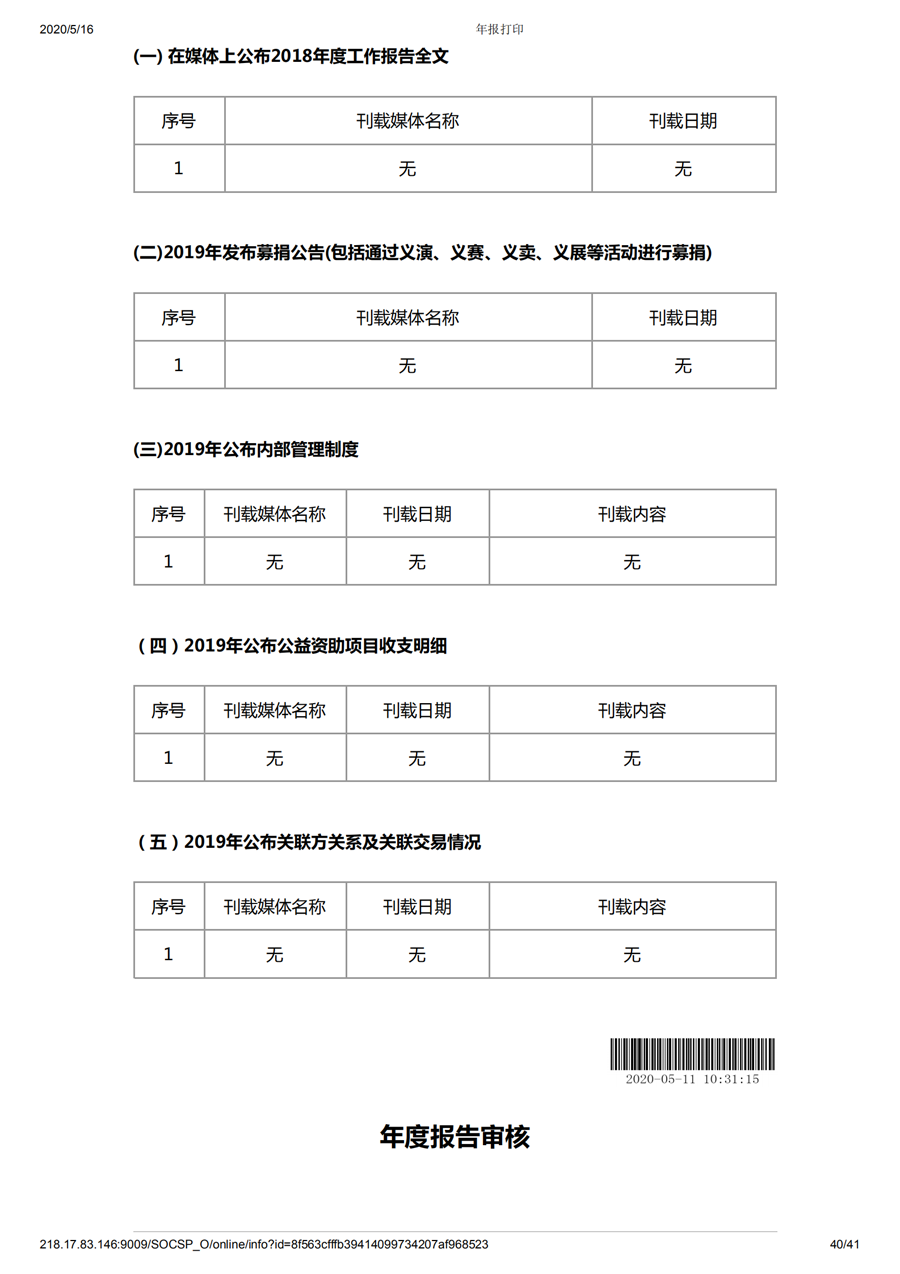 深圳市万仁公益基金会2019年度工作报告(图42)
