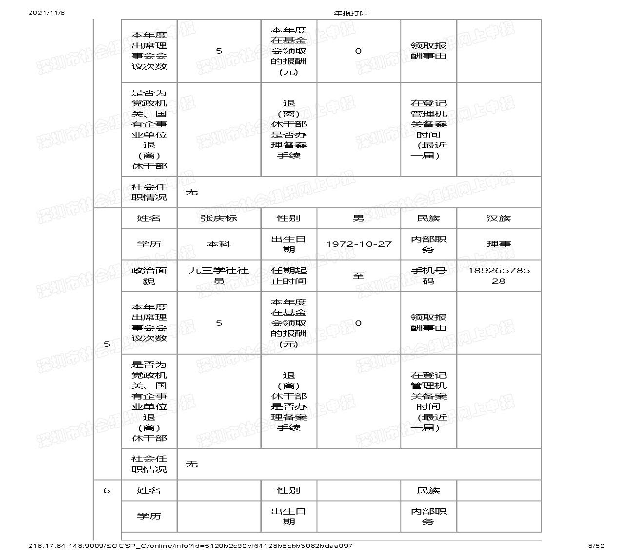 深圳市万仁公益基金会2020年度工作报告(图8)