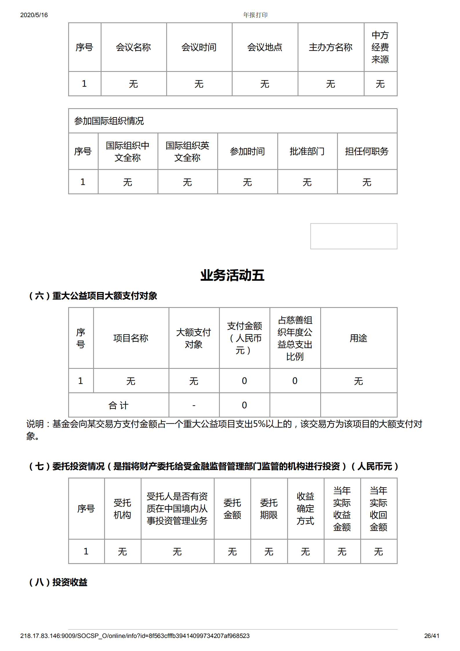 深圳市万仁公益基金会2019年度工作报告(图27)