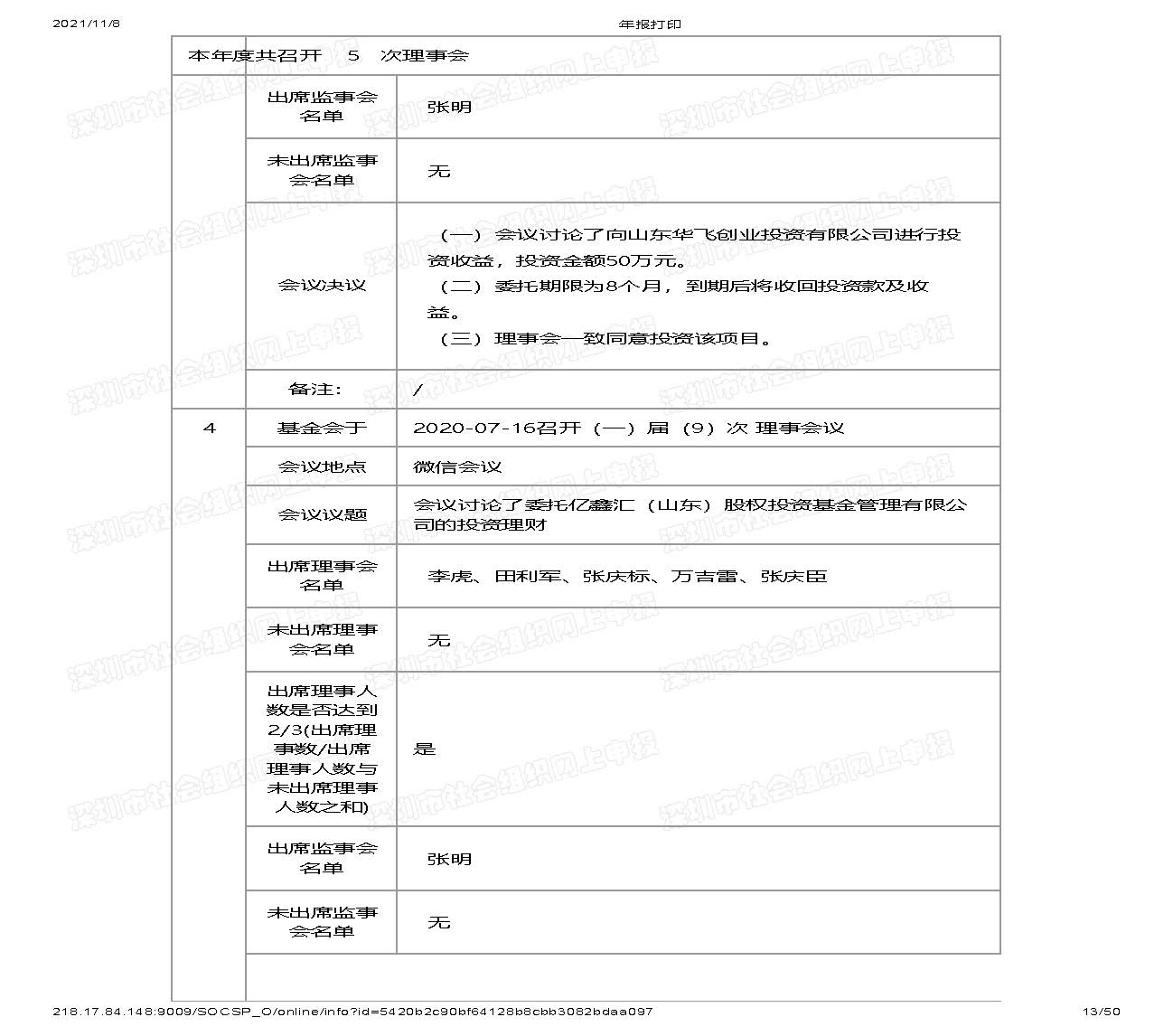 深圳市万仁公益基金会2020年度工作报告(图13)