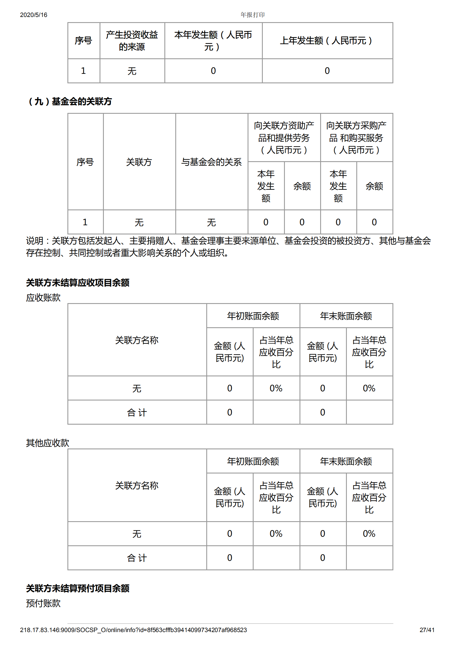 深圳市万仁公益基金会2019年度工作报告(图28)