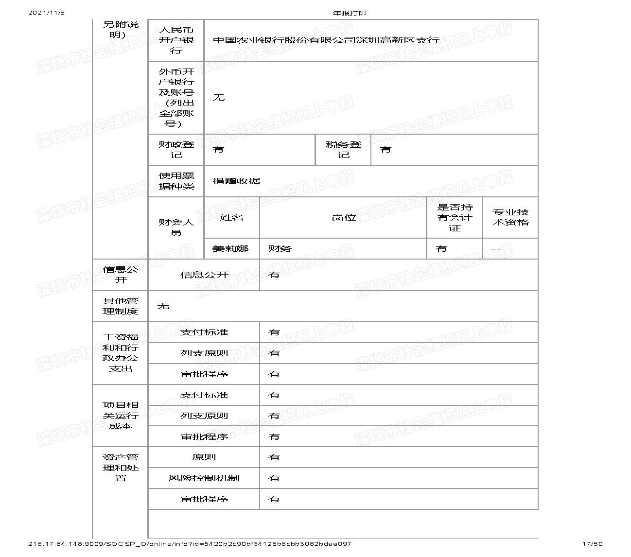 深圳市万仁公益基金会2020年度工作报告(图17)