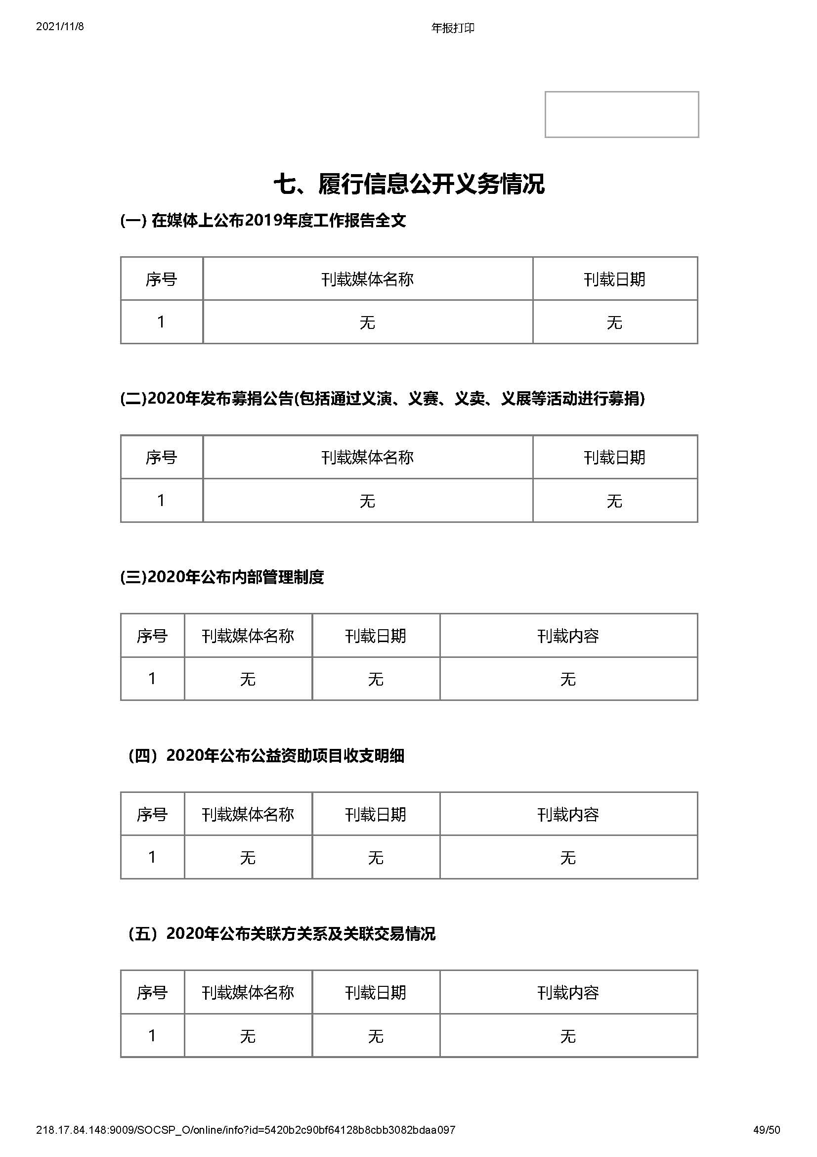 深圳市万仁公益基金会2020年度工作报告(图49)
