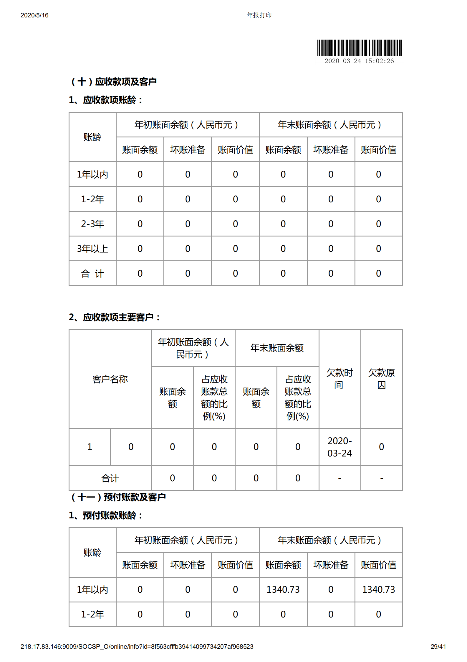 深圳市万仁公益基金会2019年度工作报告(图30)