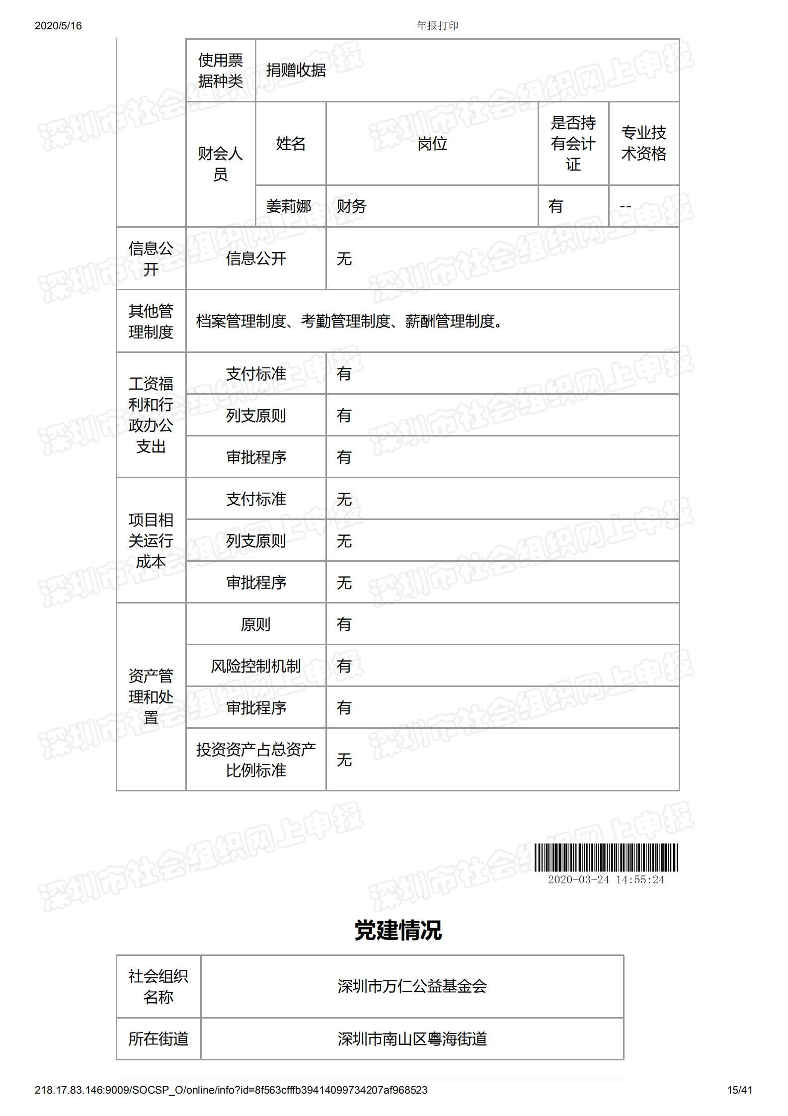 深圳市万仁公益基金会2019年度工作报告(图16)