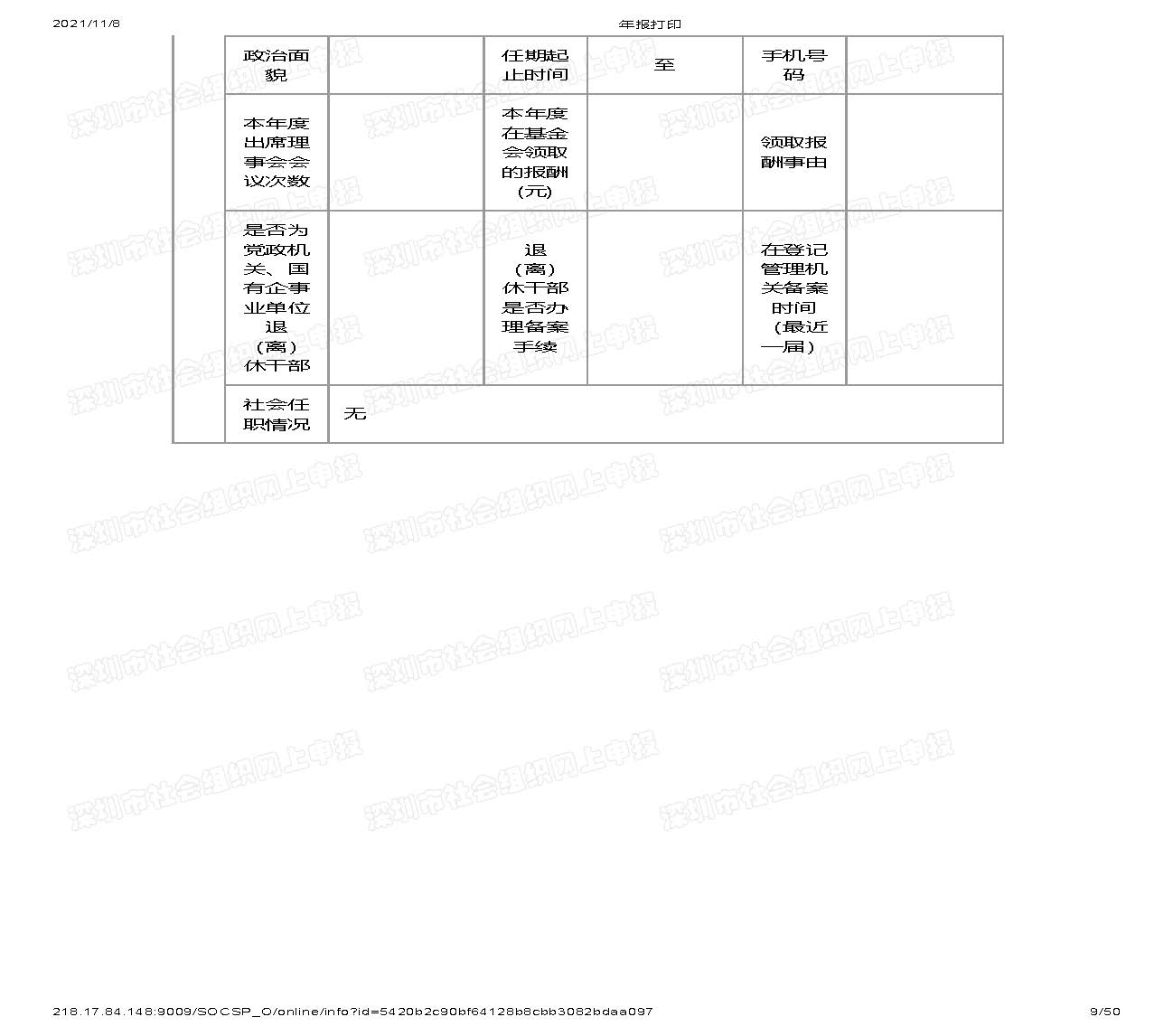 深圳市万仁公益基金会2020年度工作报告(图9)
