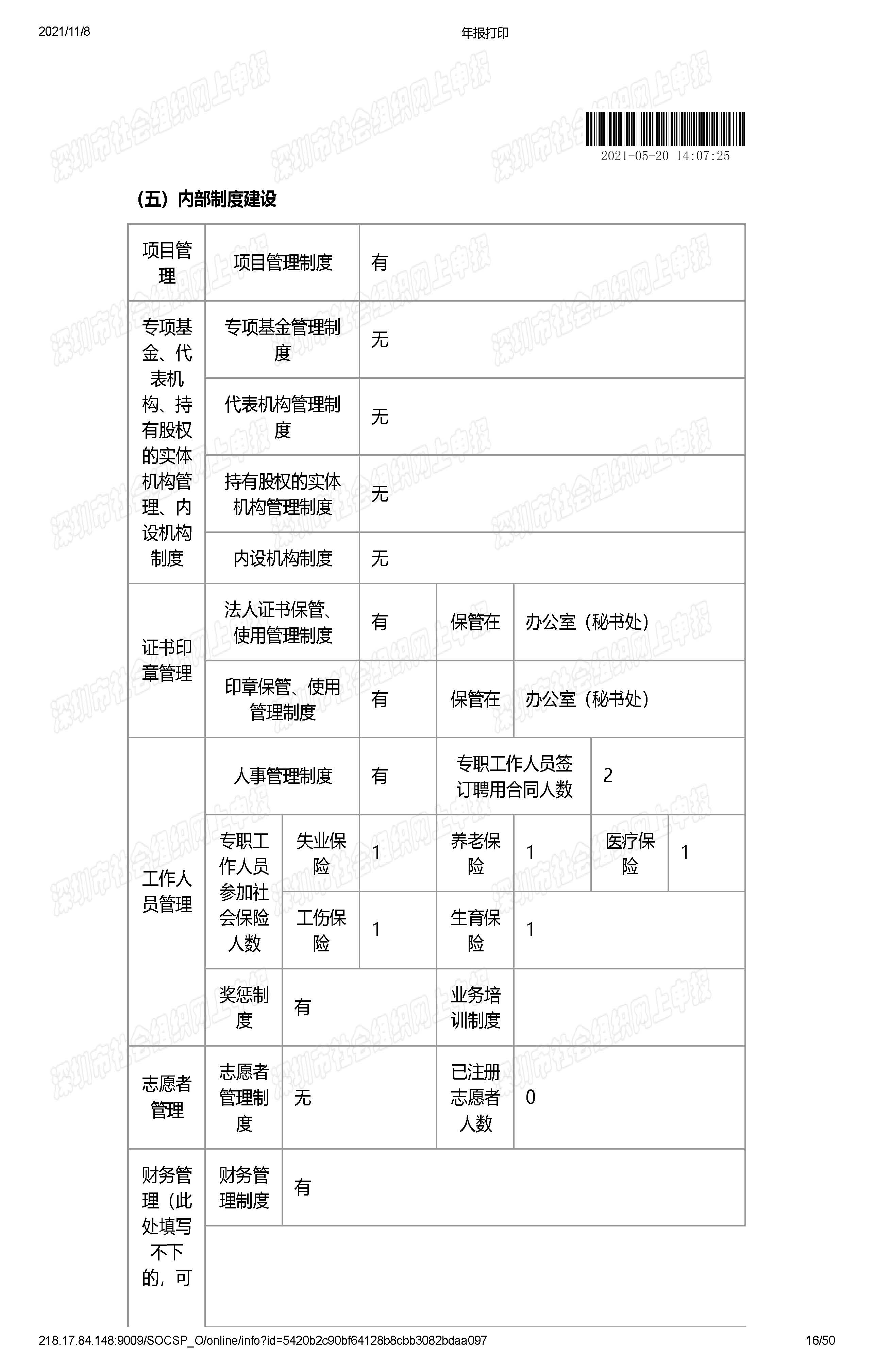 深圳市万仁公益基金会2020年度工作报告(图16)