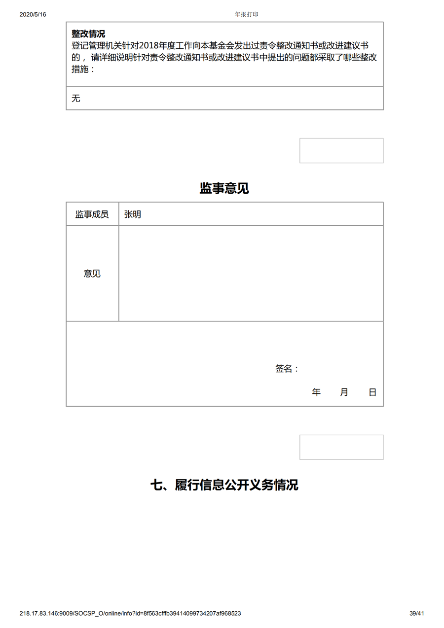 深圳市万仁公益基金会2019年度工作报告(图40)