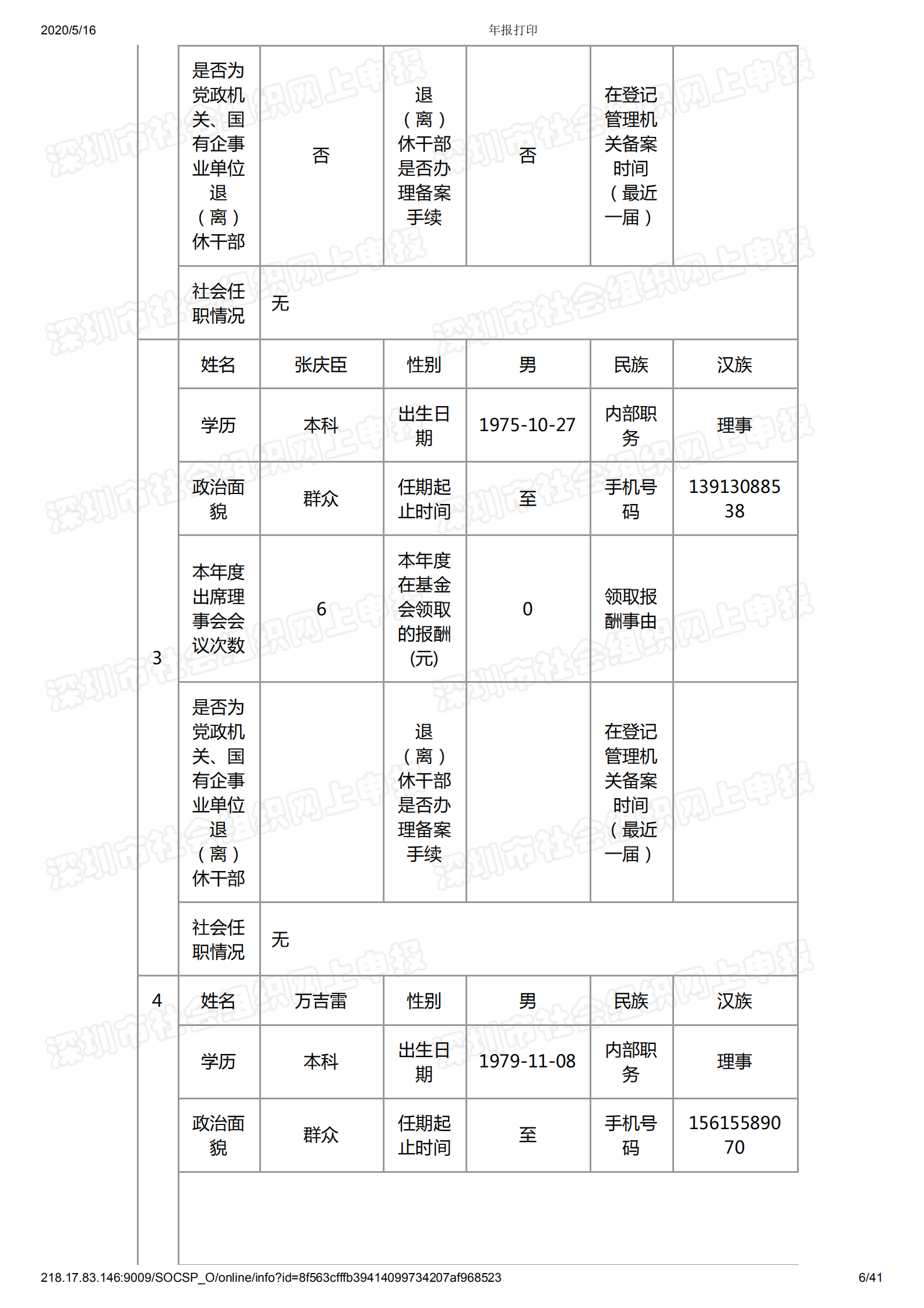 深圳市万仁公益基金会2019年度工作报告(图7)