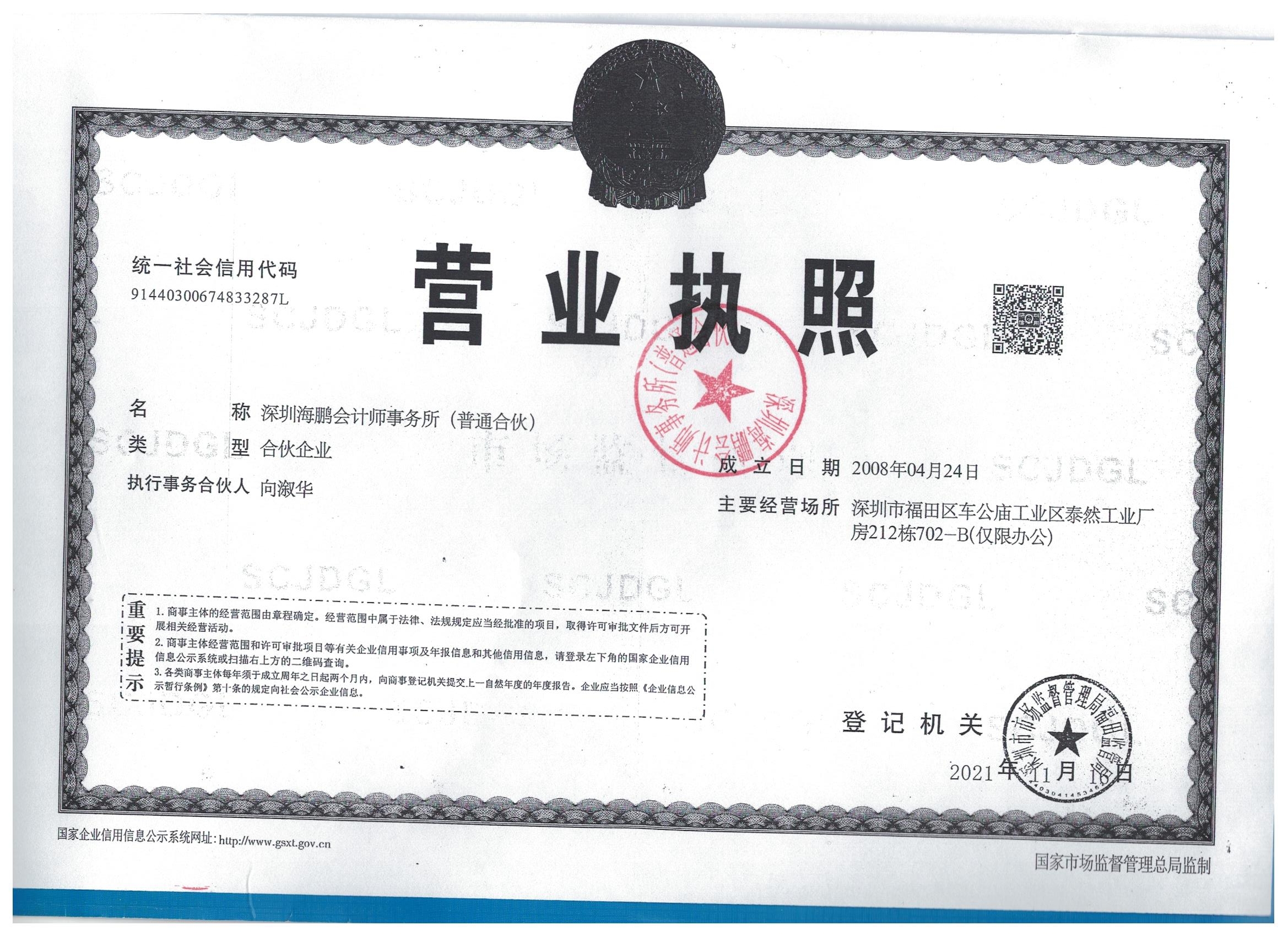 深圳市万仁公益基金会2021年度审计报告(图25)