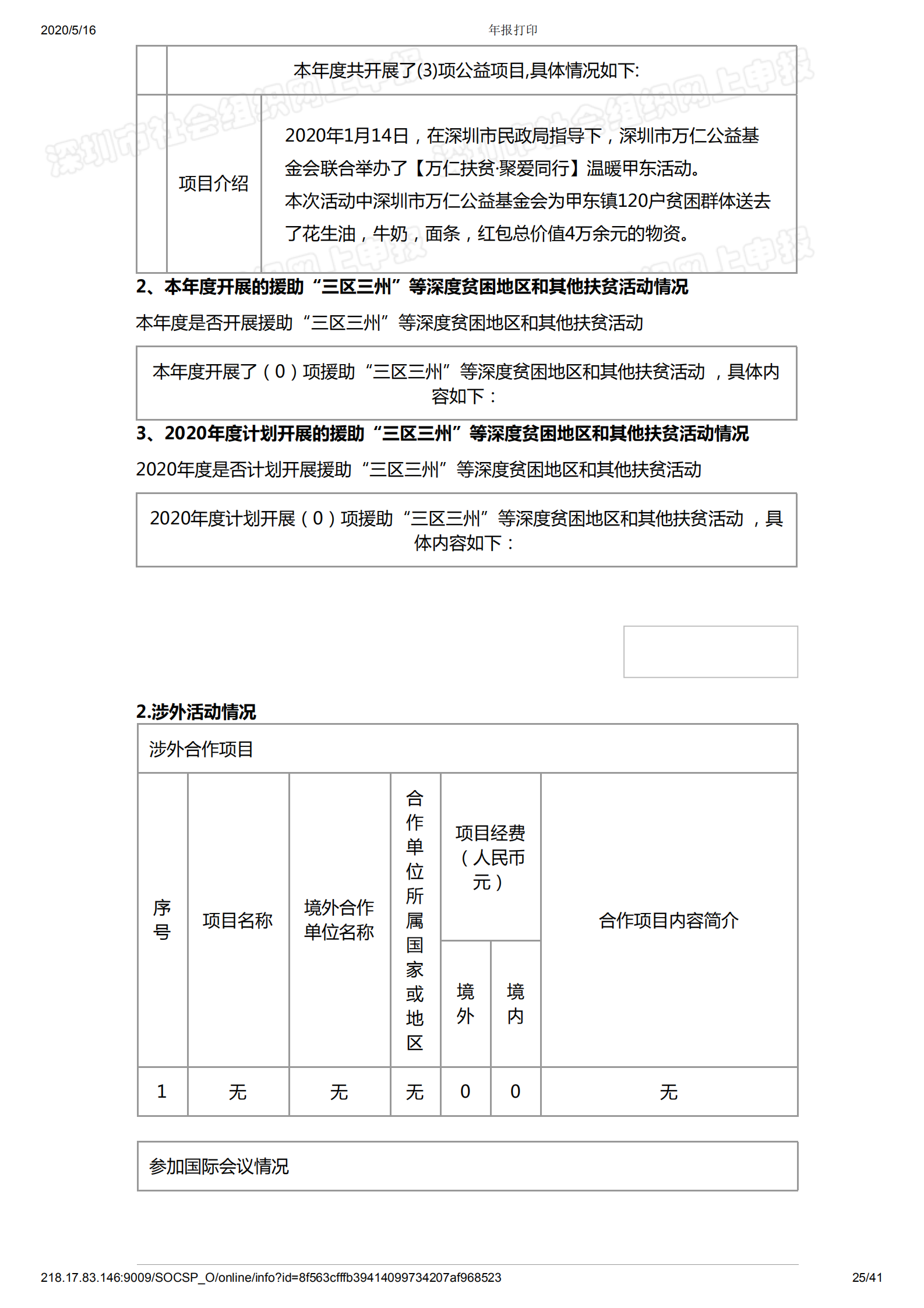 深圳市万仁公益基金会2019年度工作报告(图26)