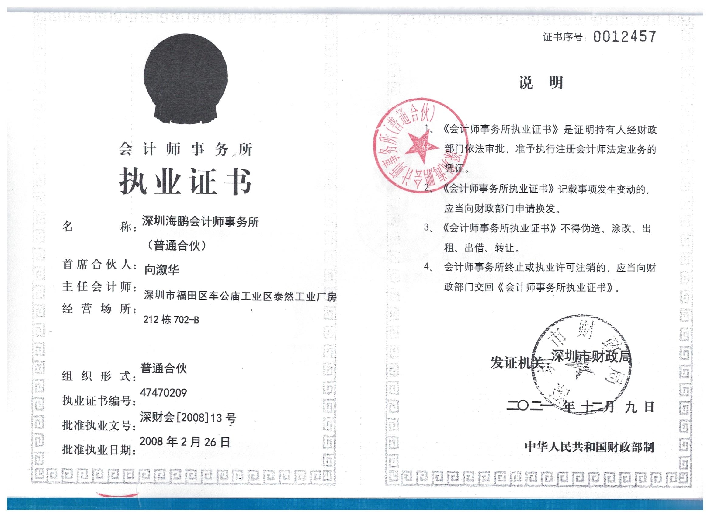深圳市万仁公益基金会2021年度审计报告(图24)
