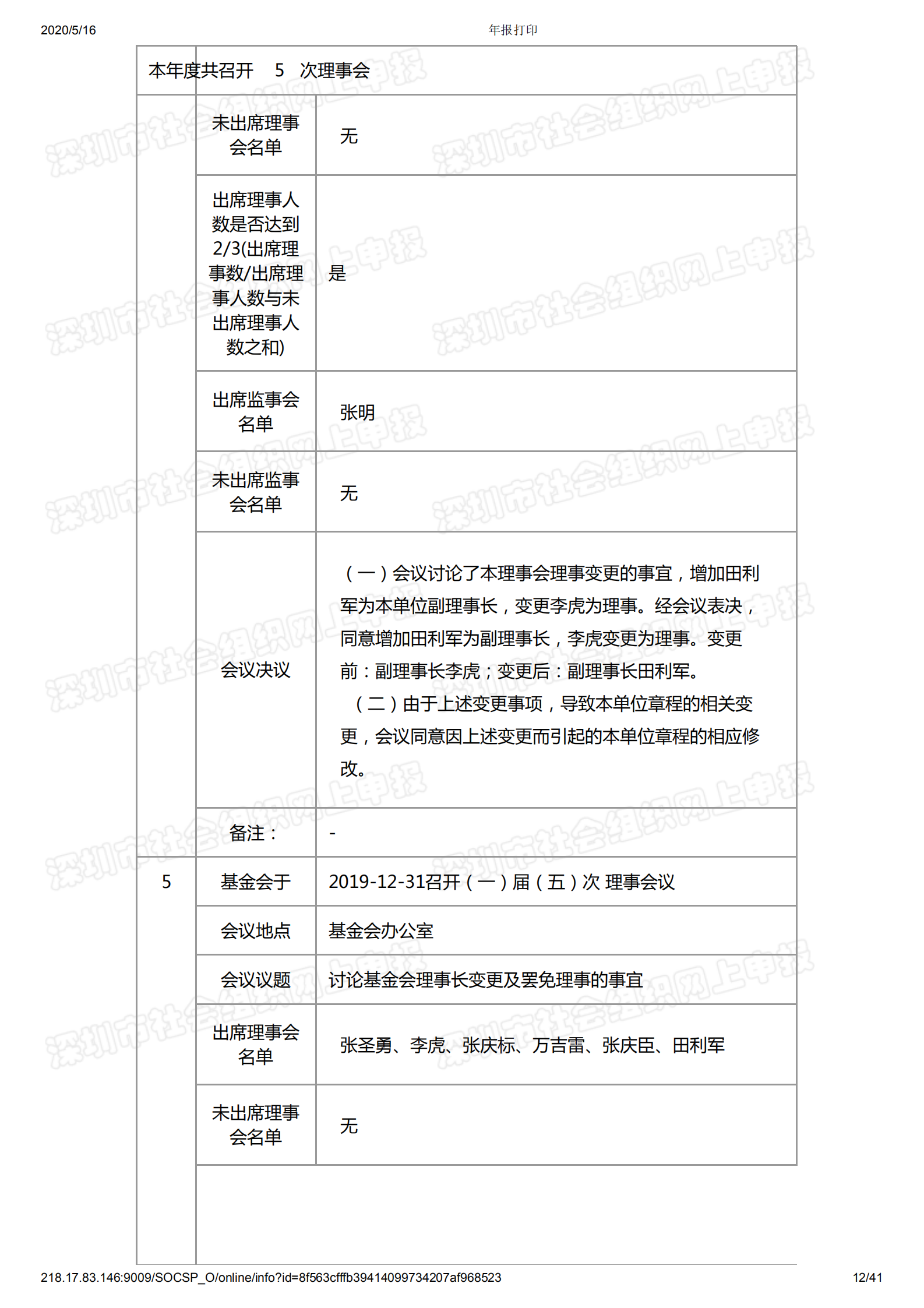 深圳市万仁公益基金会2019年度工作报告(图13)