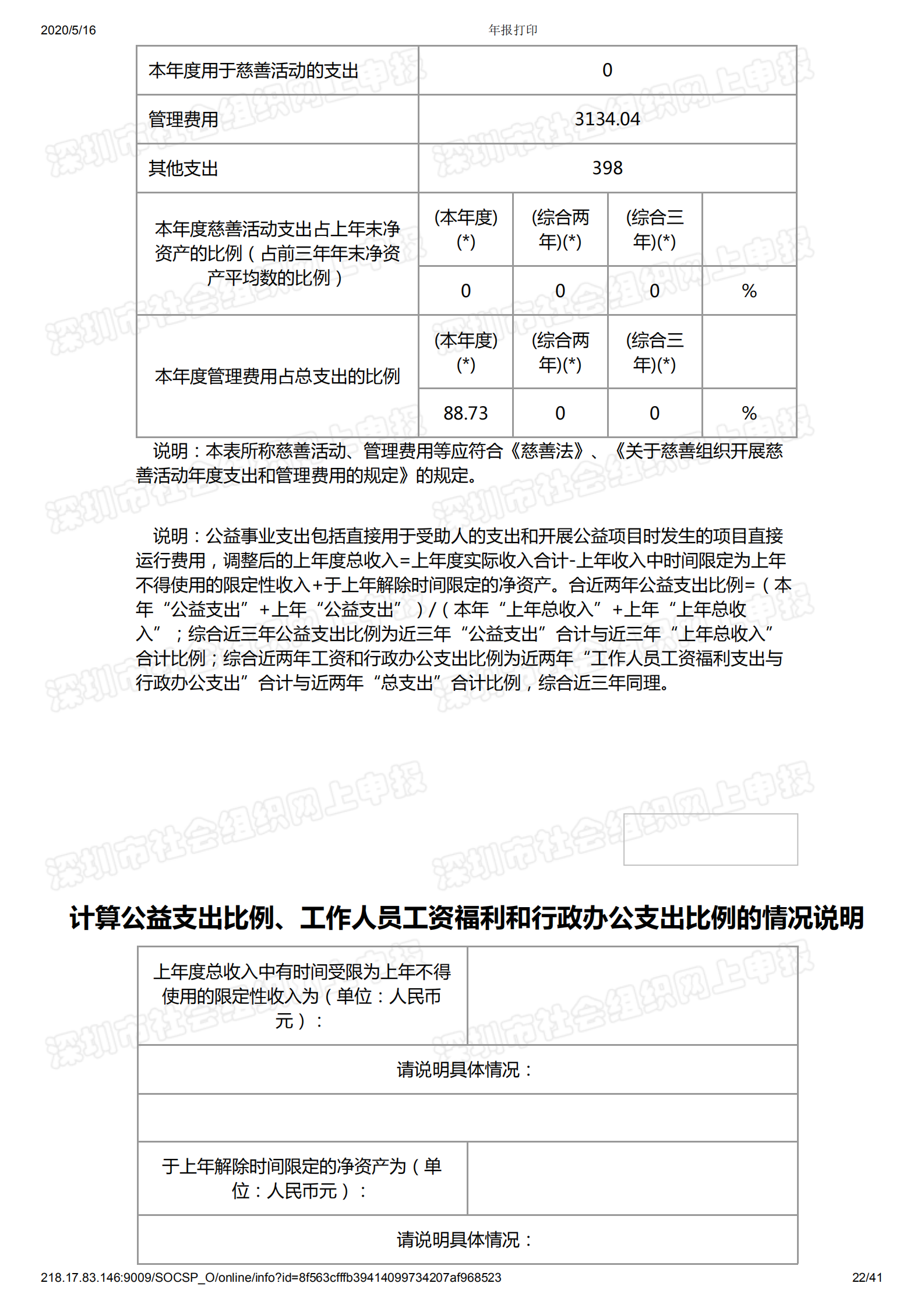 深圳市万仁公益基金会2019年度工作报告(图23)