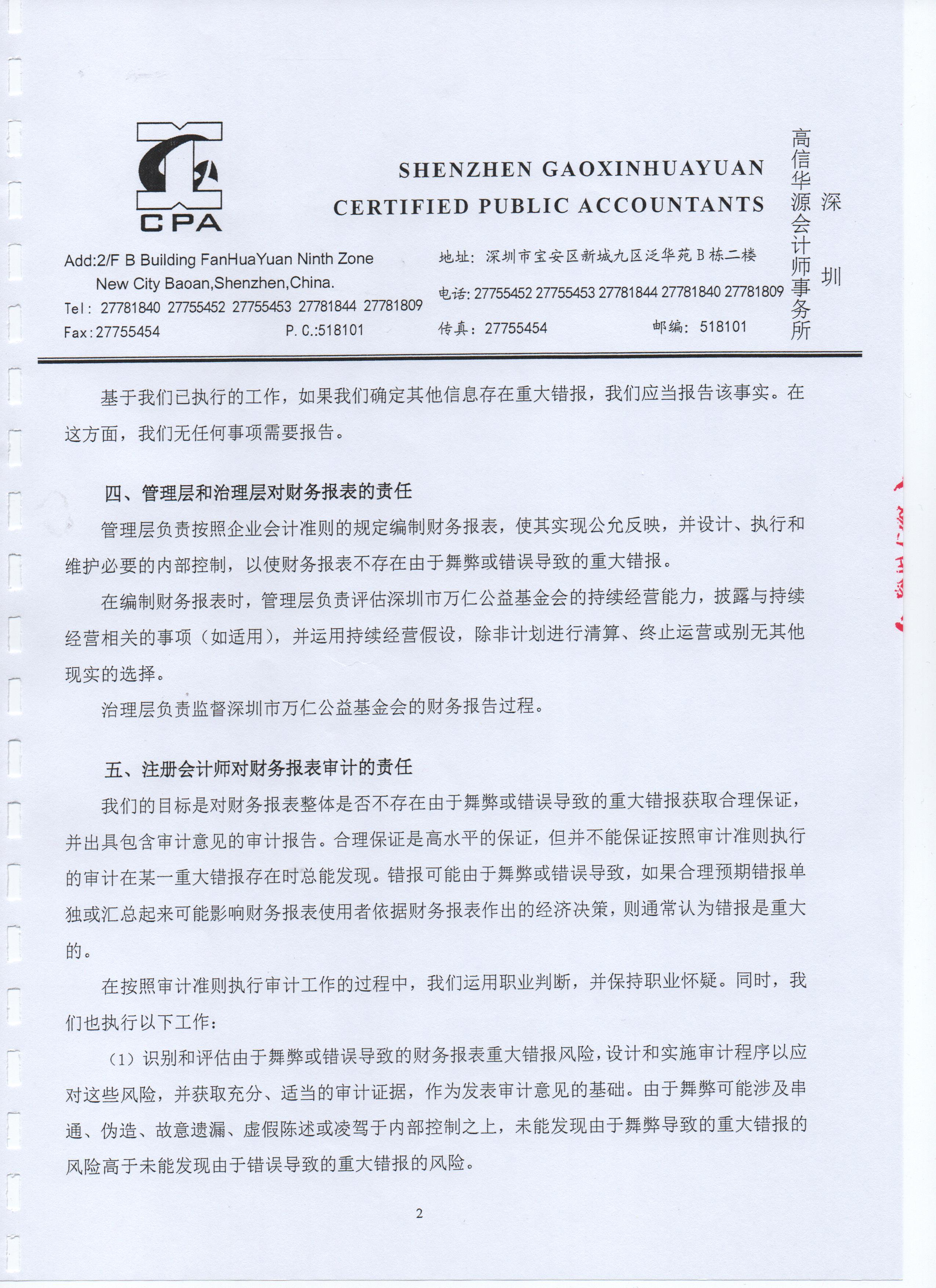 深圳市万仁公益基金会2019年度审计报告(图4)