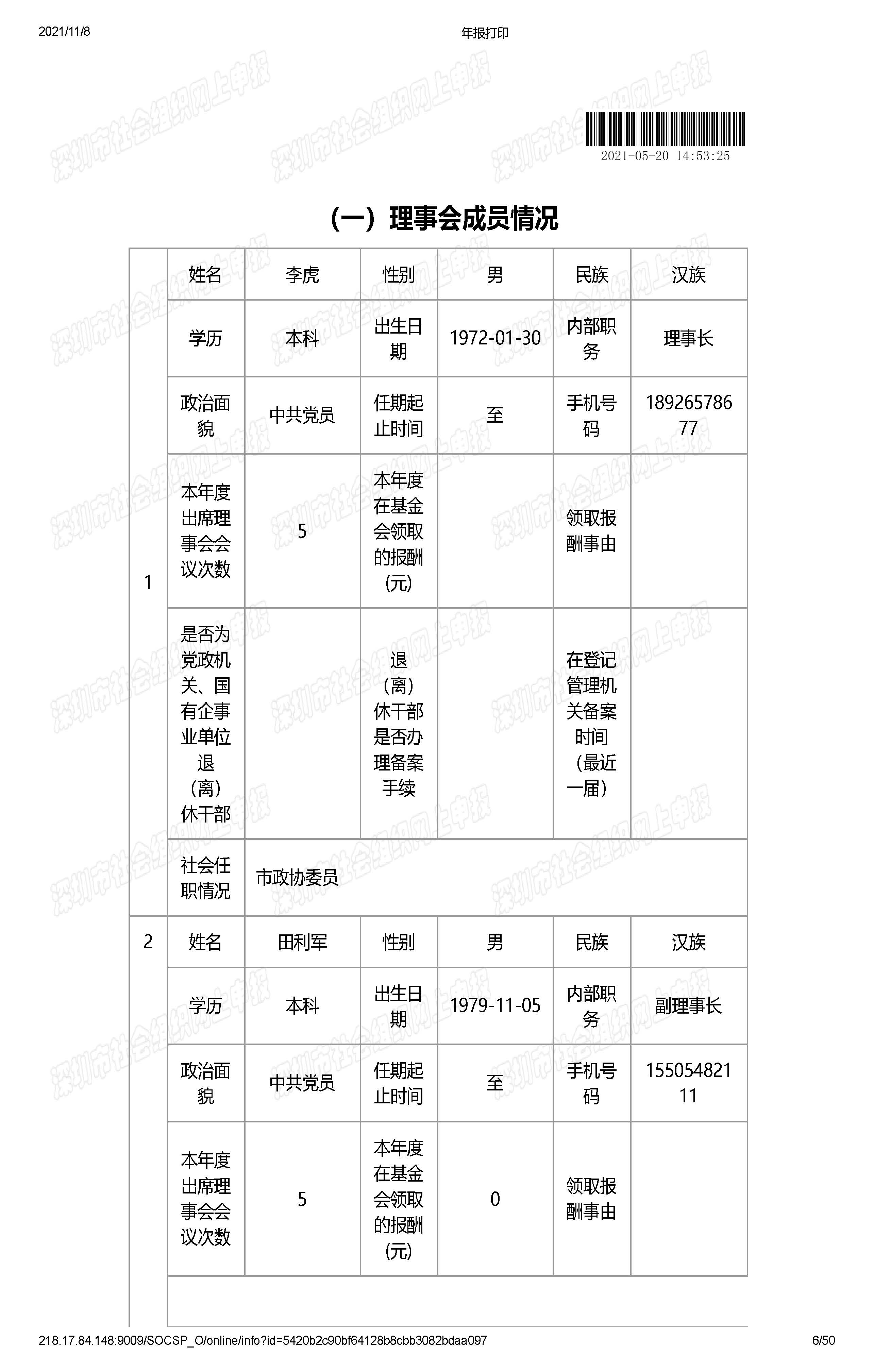 深圳市万仁公益基金会2020年度工作报告(图6)