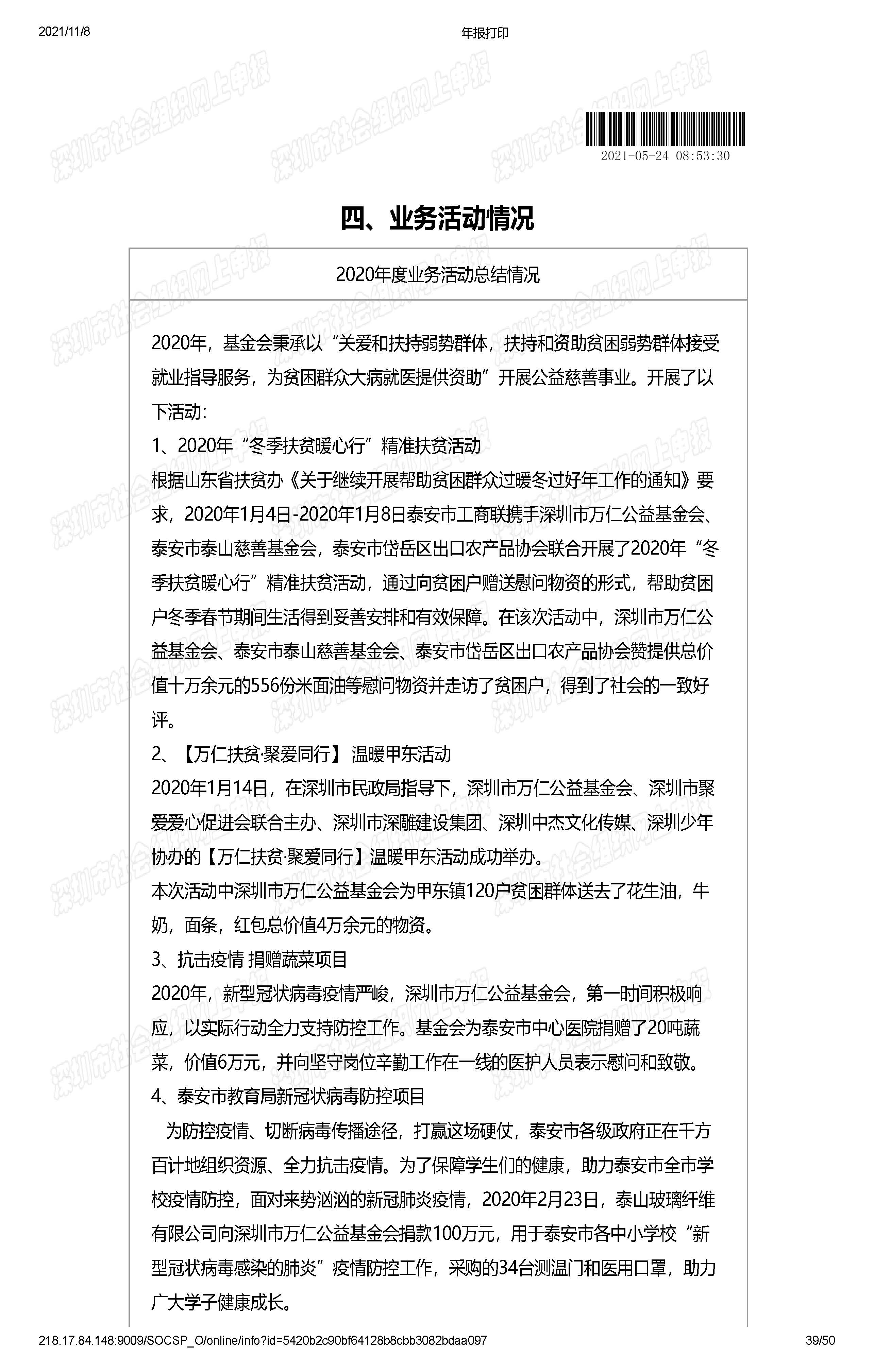 深圳市万仁公益基金会2020年度工作报告(图39)