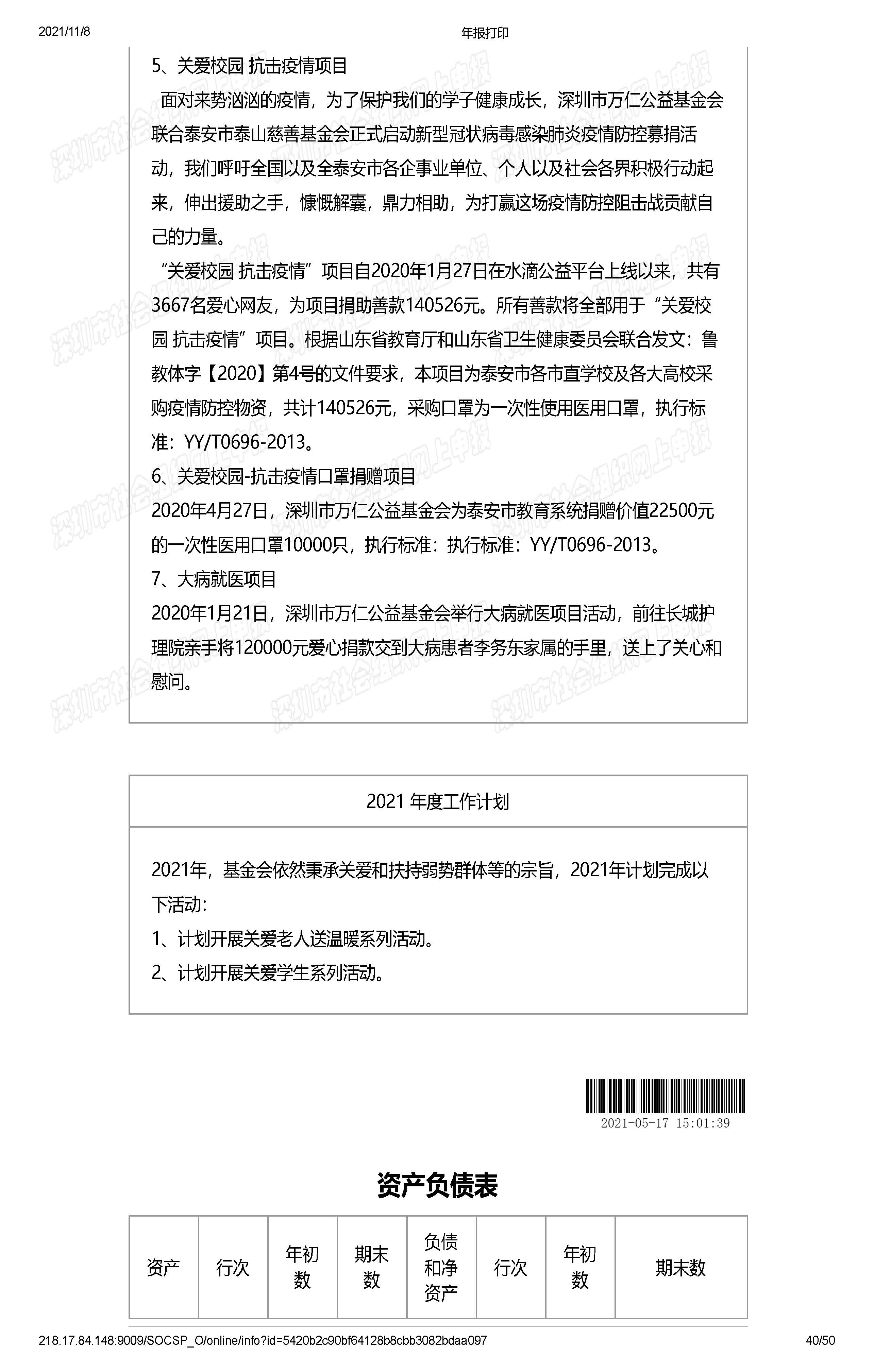 深圳市万仁公益基金会2020年度工作报告(图40)