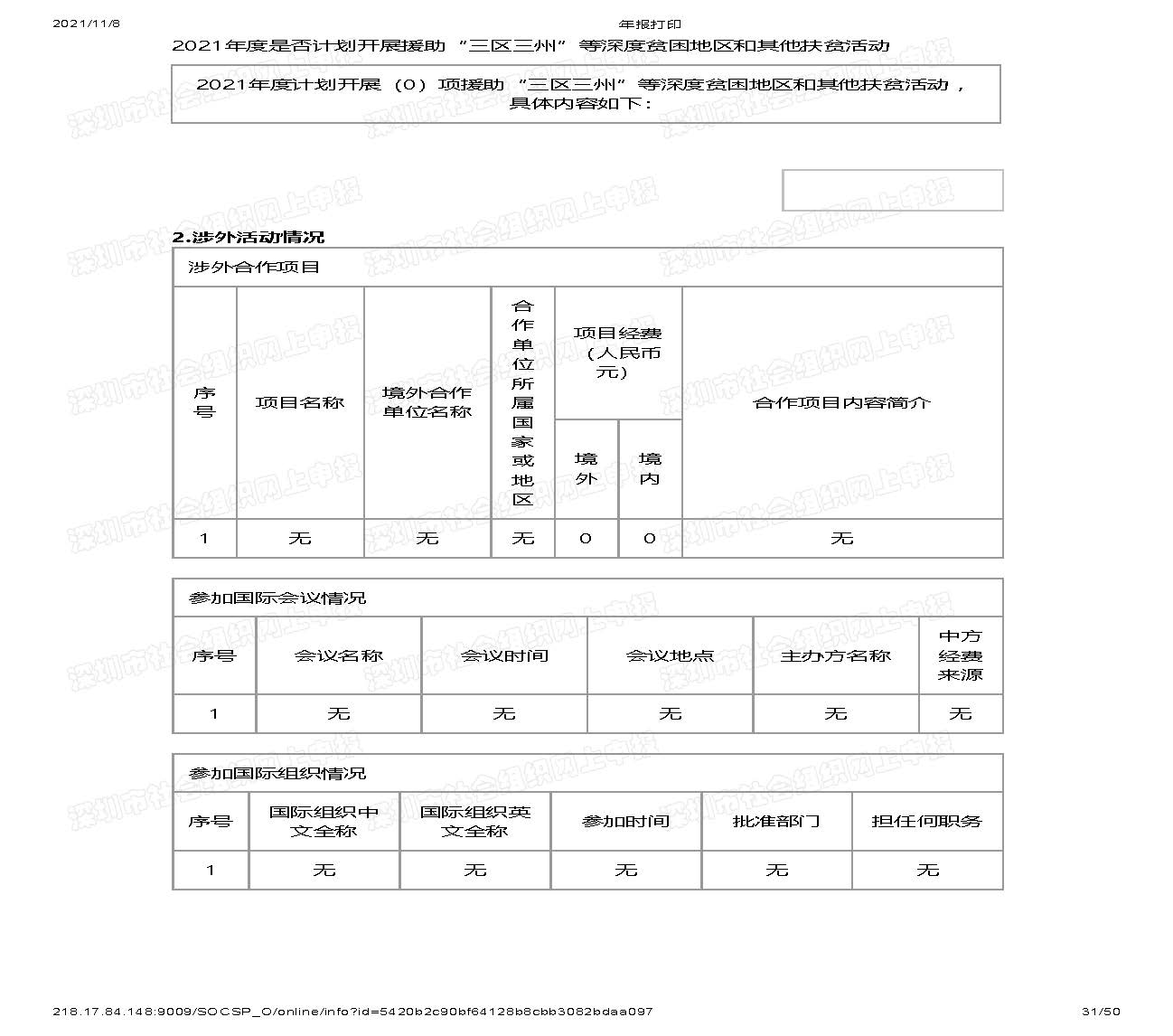深圳市万仁公益基金会2020年度工作报告(图31)