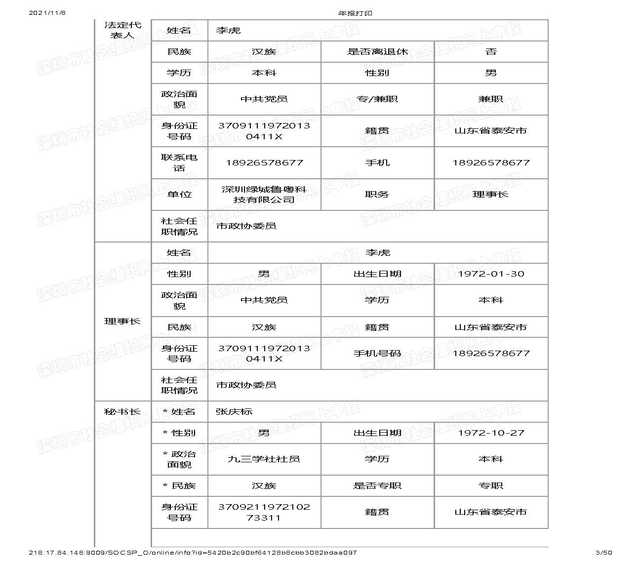 深圳市万仁公益基金会2020年度工作报告(图3)