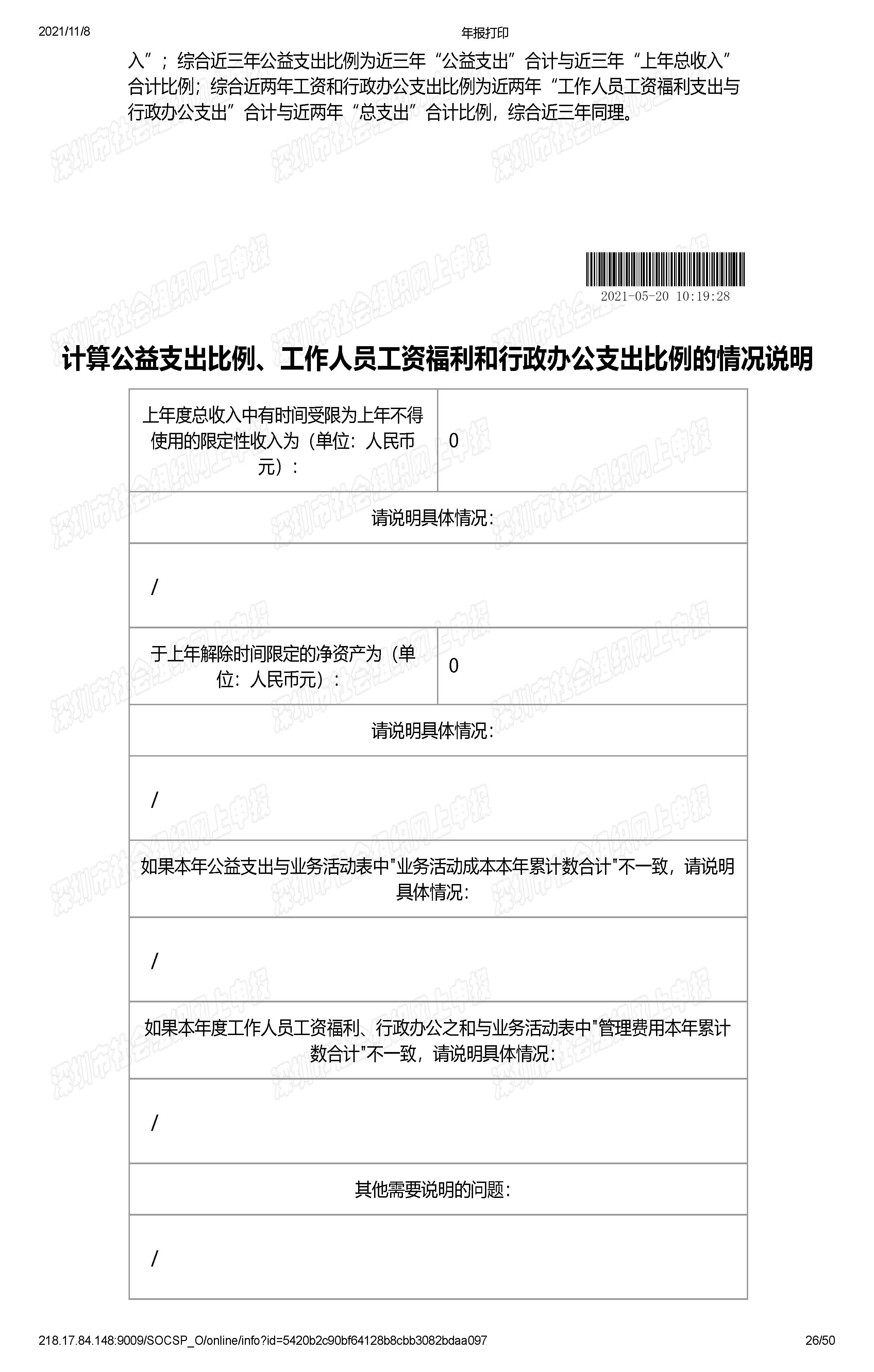 深圳市万仁公益基金会2020年度工作报告(图26)