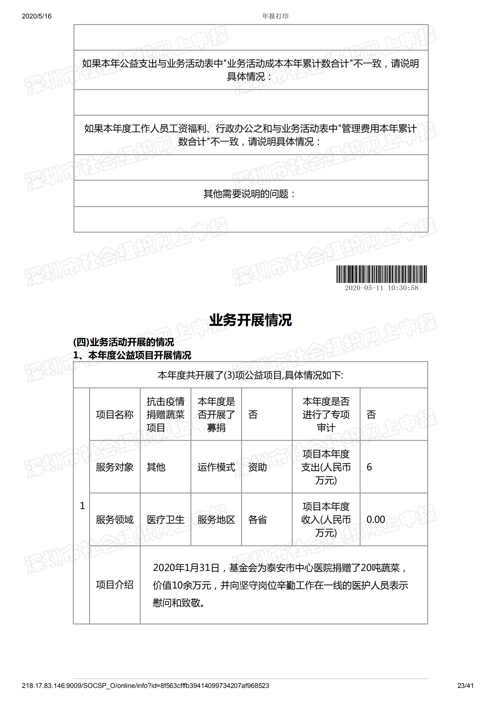 深圳市万仁公益基金会2019年度工作报告(图24)
