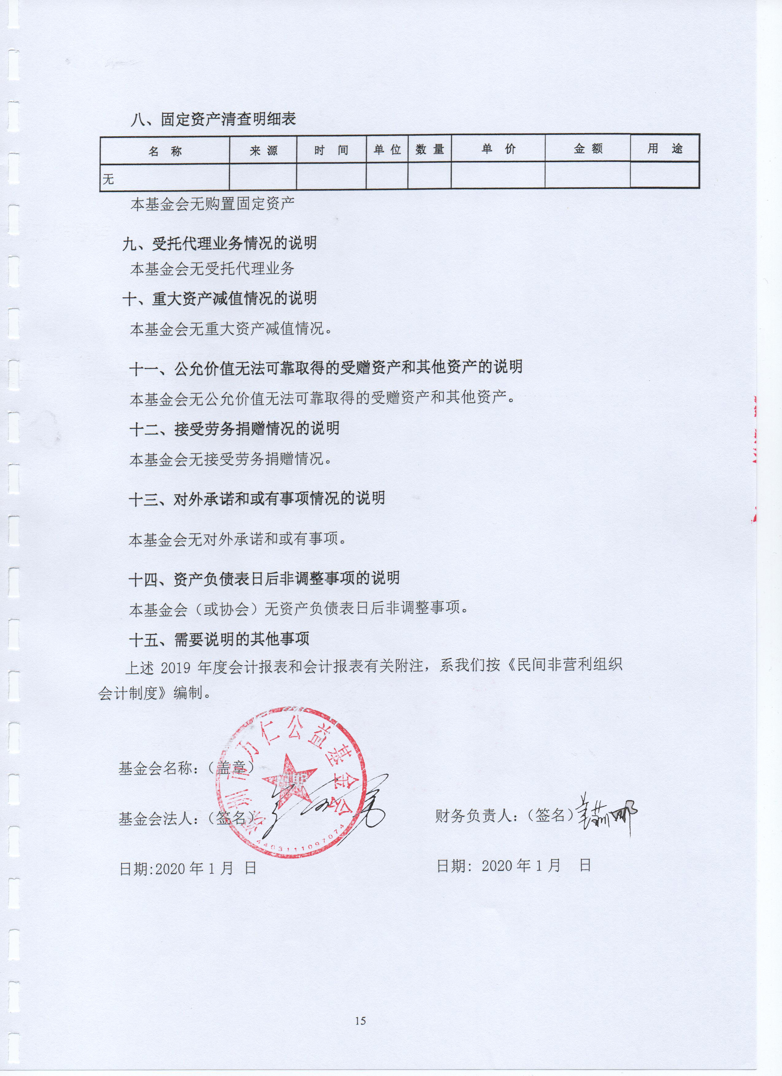 深圳市万仁公益基金会2019年度审计报告(图18)