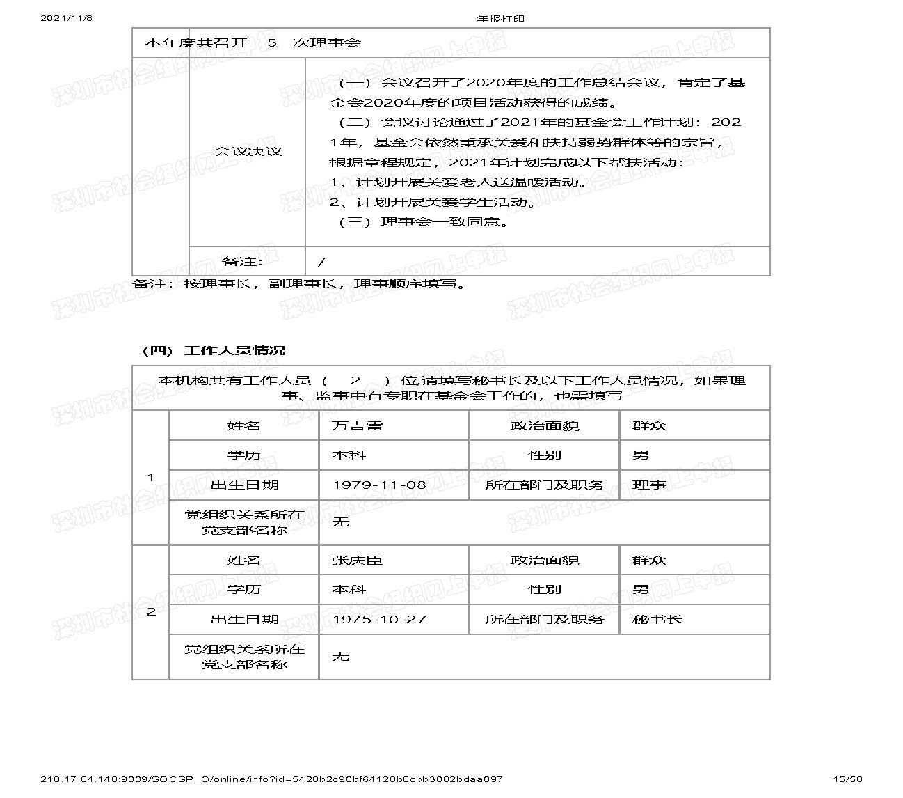 深圳市万仁公益基金会2020年度工作报告(图15)