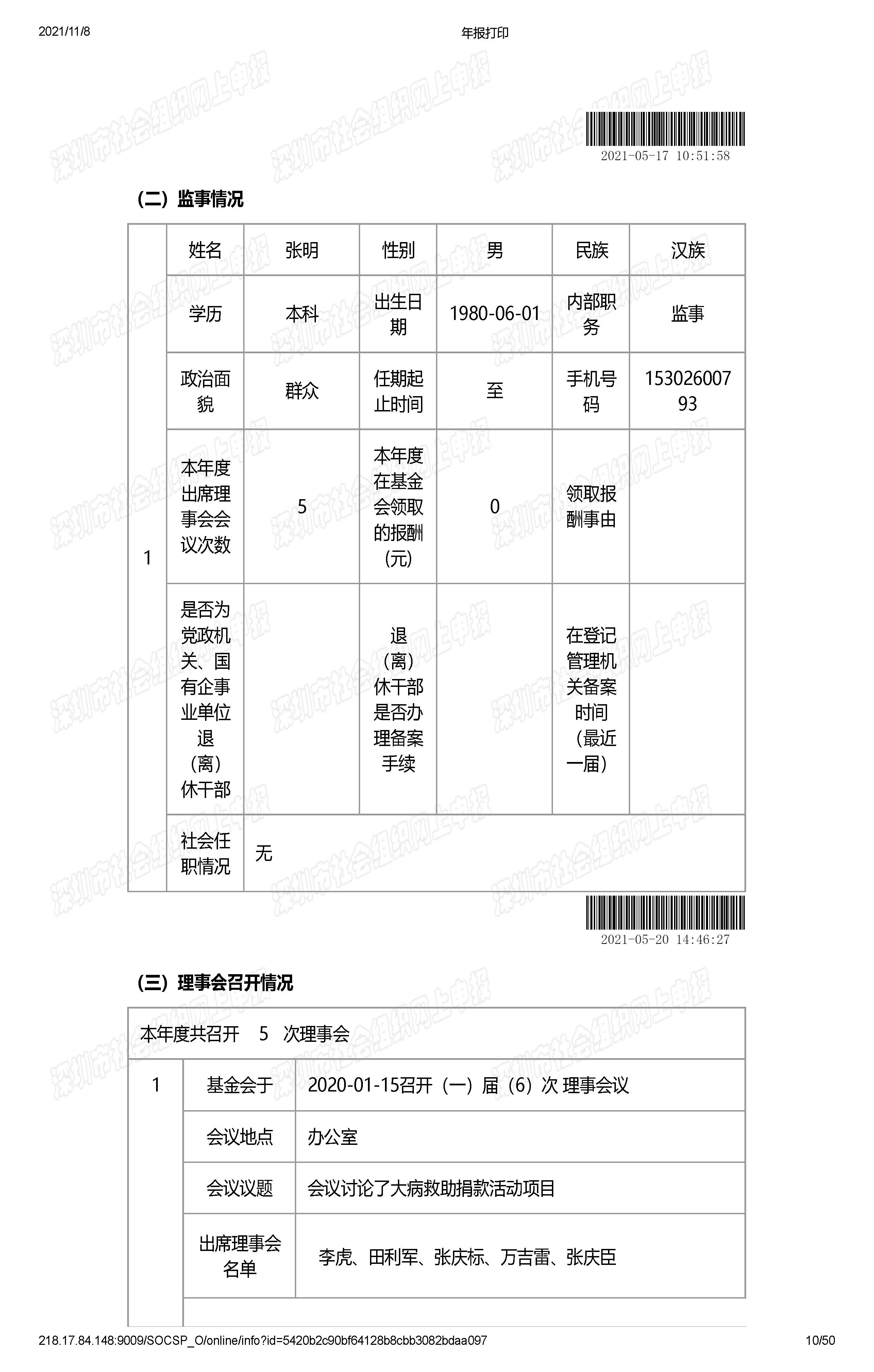 深圳市万仁公益基金会2020年度工作报告(图10)