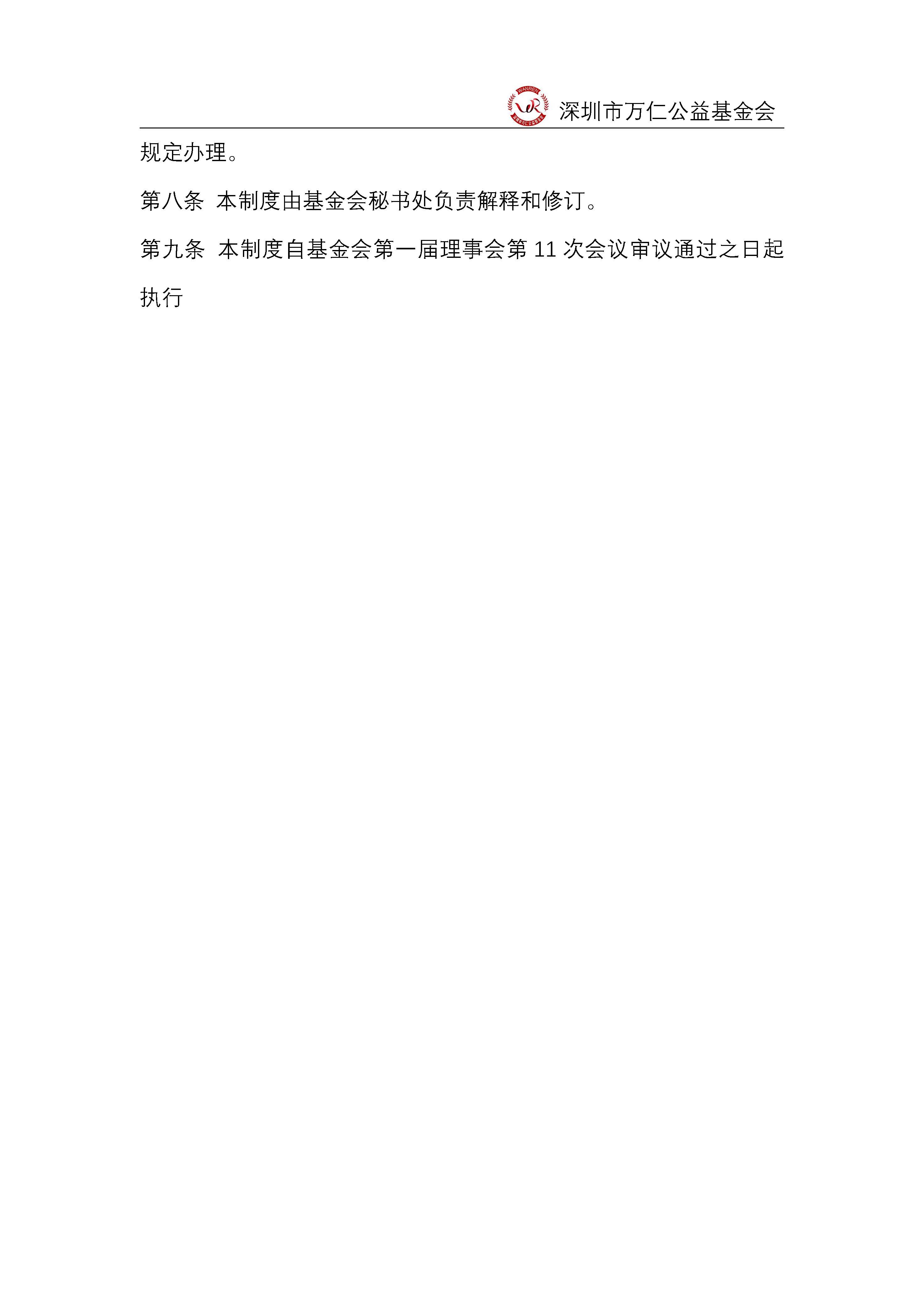 深圳市万仁公益基金会监事工作制度(图2)