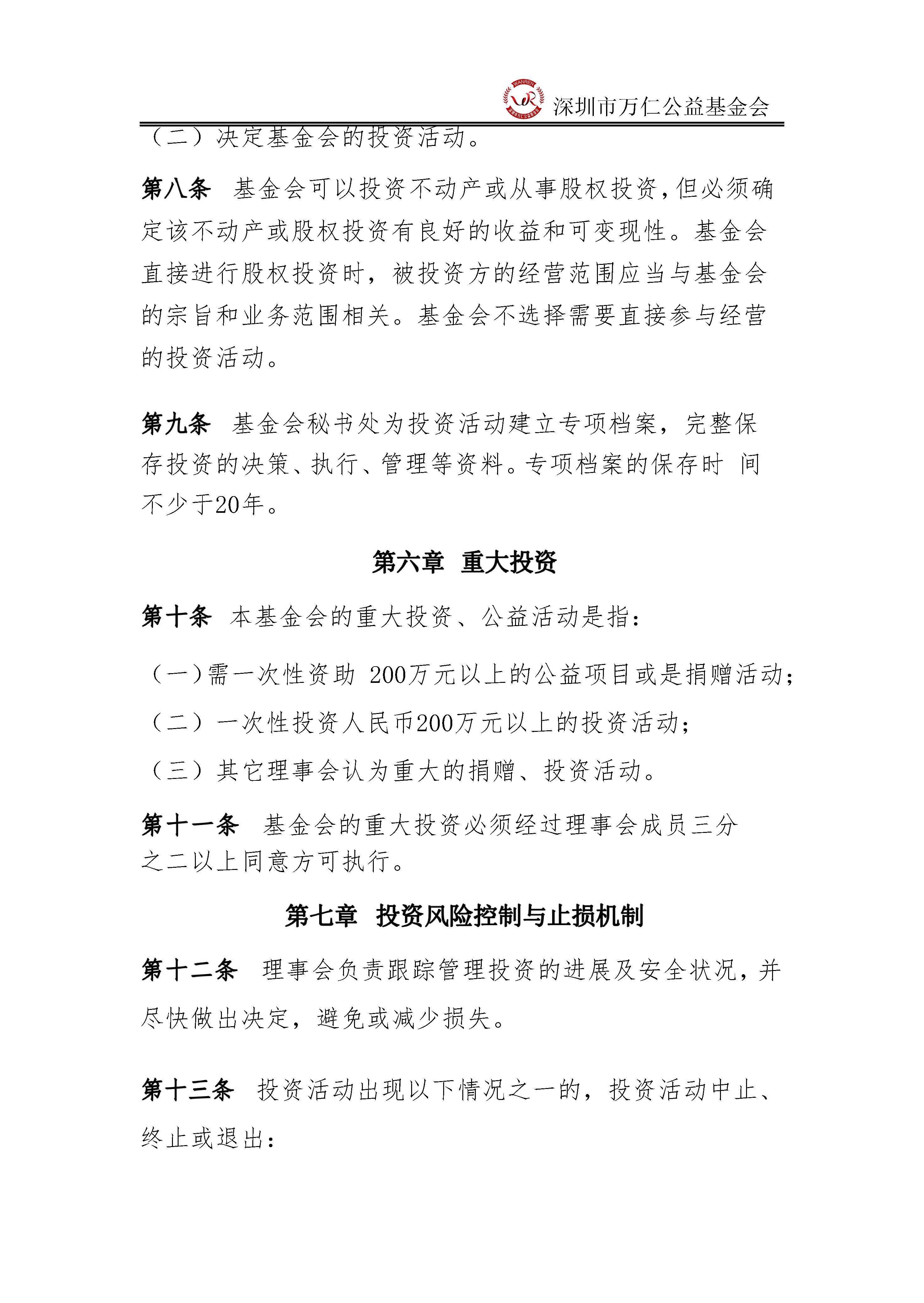 深圳市保值增值投资活动管理制度(图3)