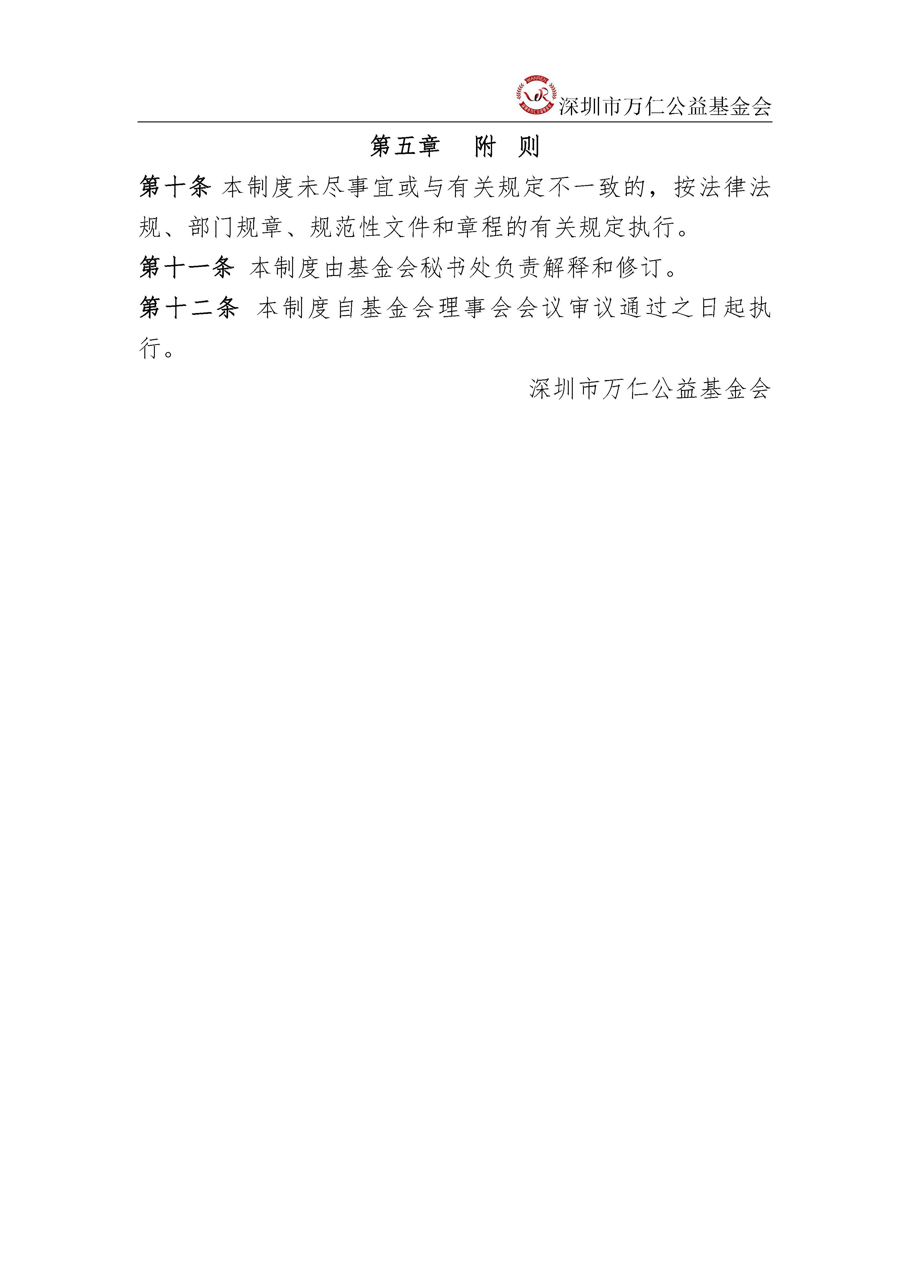 深圳市万仁公益基金会证照及印章使用管理制度(图3)