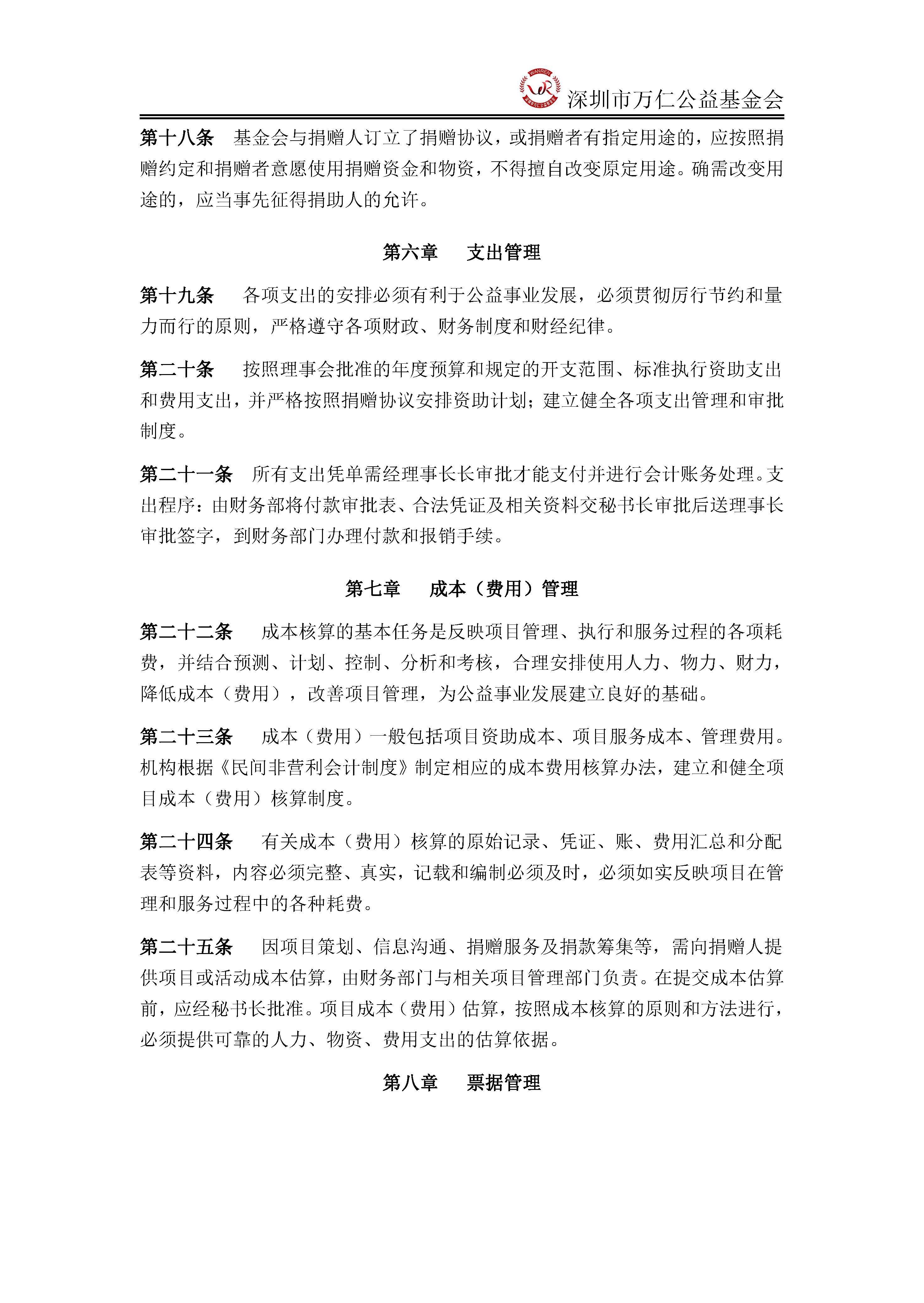 深圳市万仁公益基金会财务管理制度(图3)