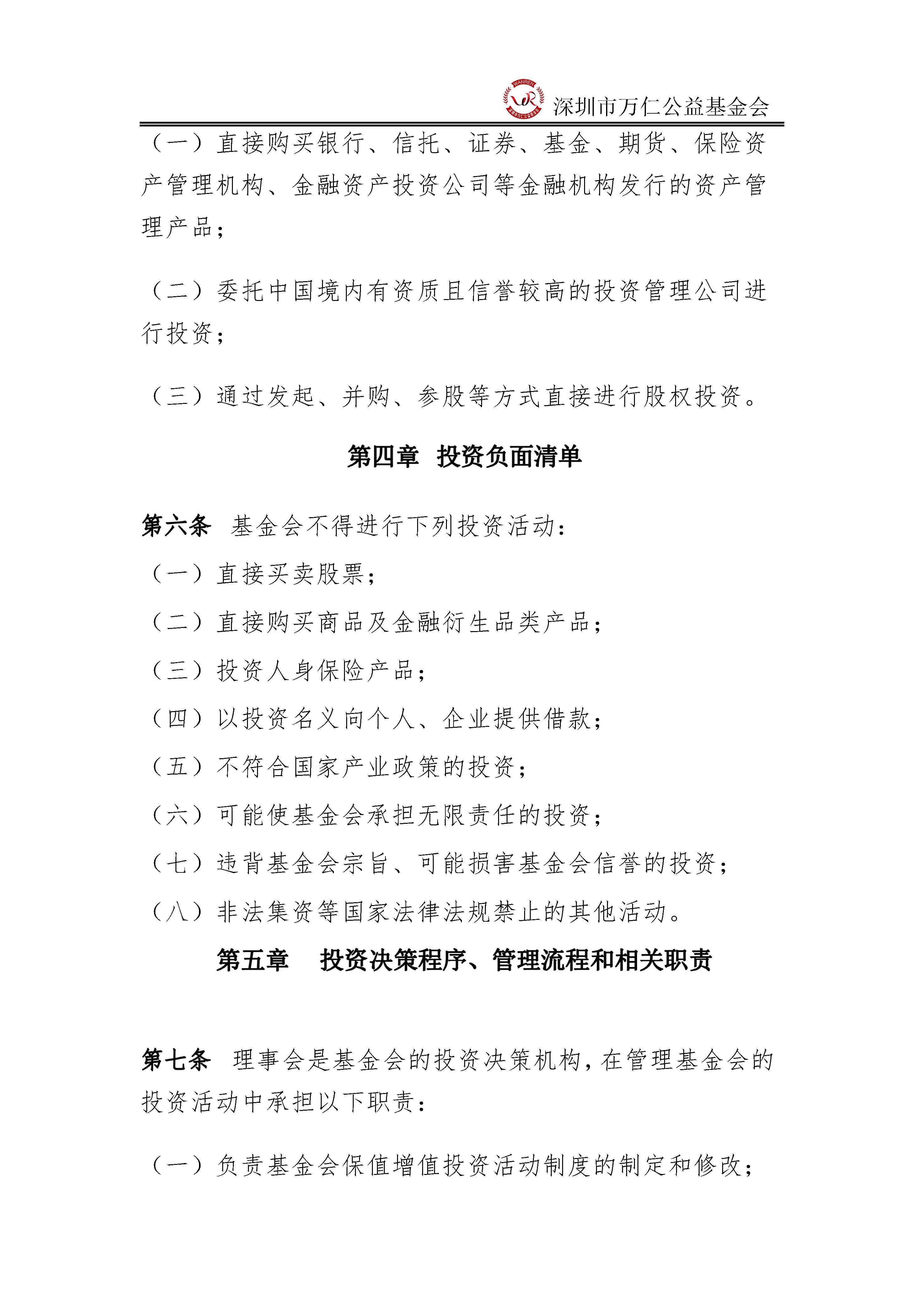 深圳市保值增值投资活动管理制度(图2)